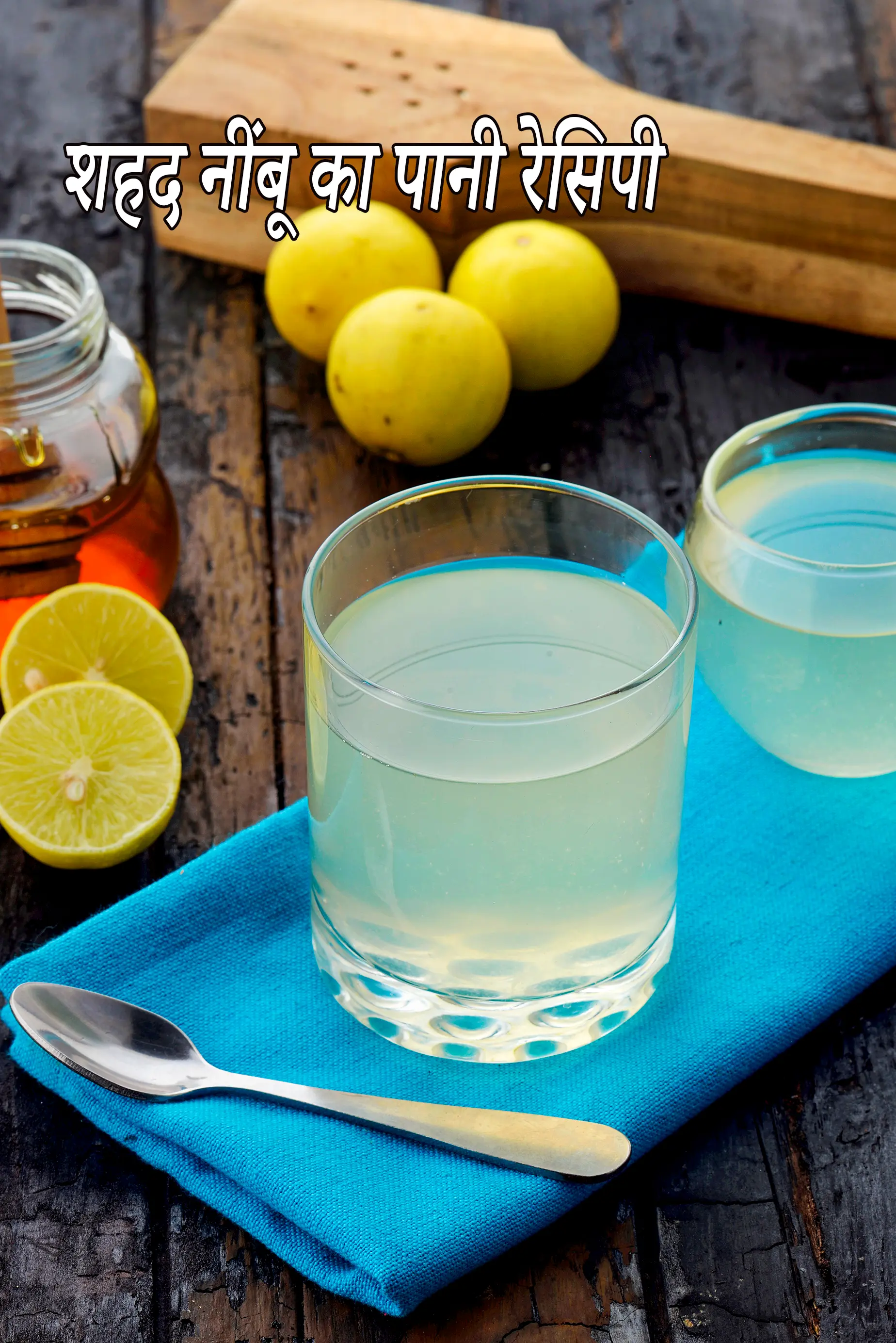शहद नींबू का पानी रेसिपी | नींबू शहद का पानी के फायदे | honey lemon water in hindi