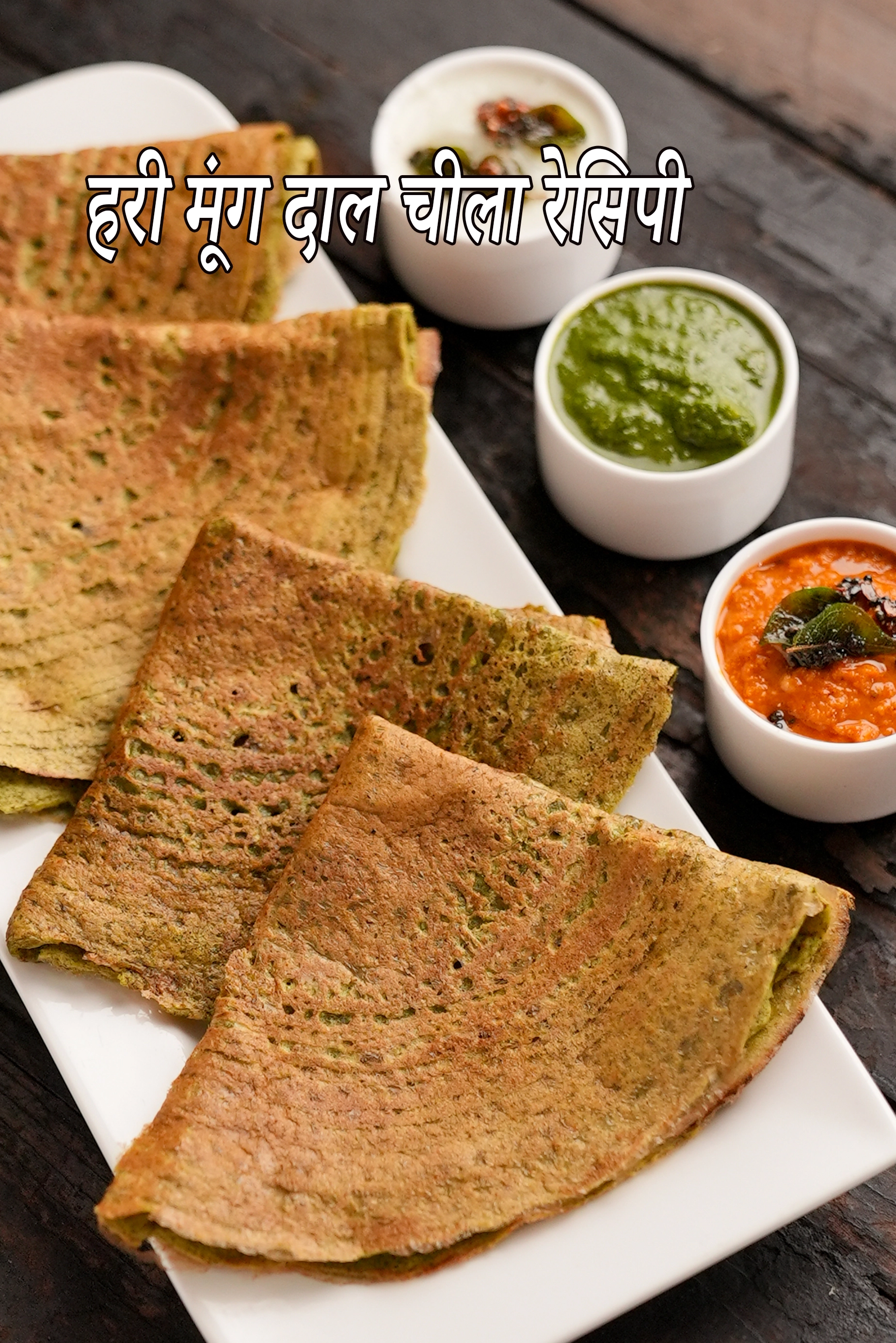मिनी ग्रीन मूंग दाल चीला रेसिपी, Mini Green Moong Dal Chila Recipe In Hindi
