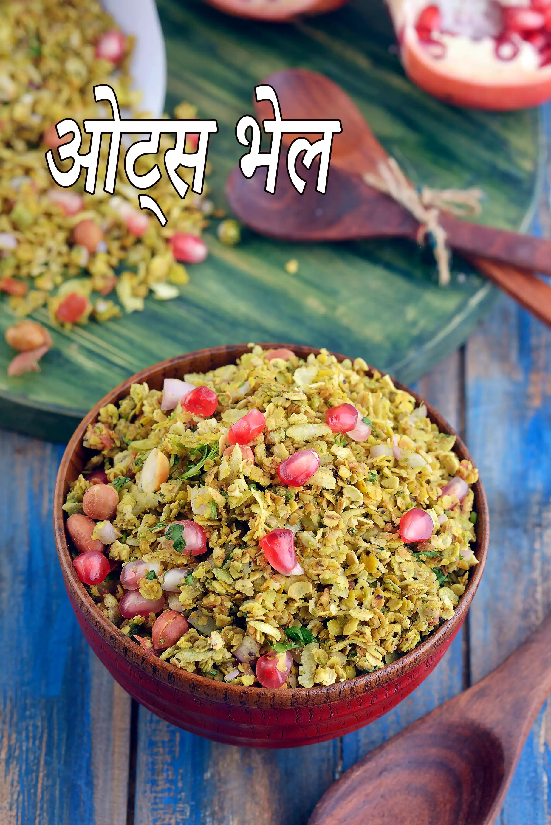 ओट्स भेल रेसिपी | हेल्दी भेल | हेल्दी ओट्स भेल | चटपटा चाट रेसिपी | oats bhel in hindi |