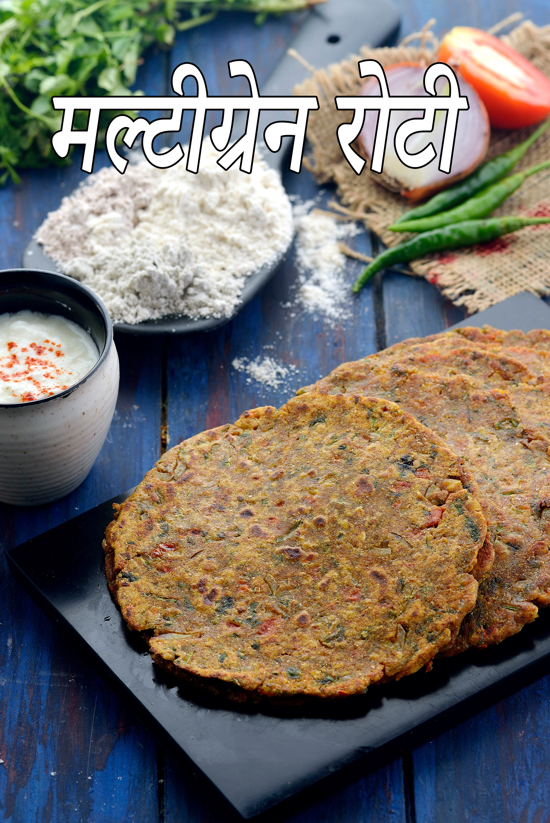 मल्टीग्रेन रोटी रेसिपी, Multigrain Roti  (  Breakfast Recipes) In Hindi