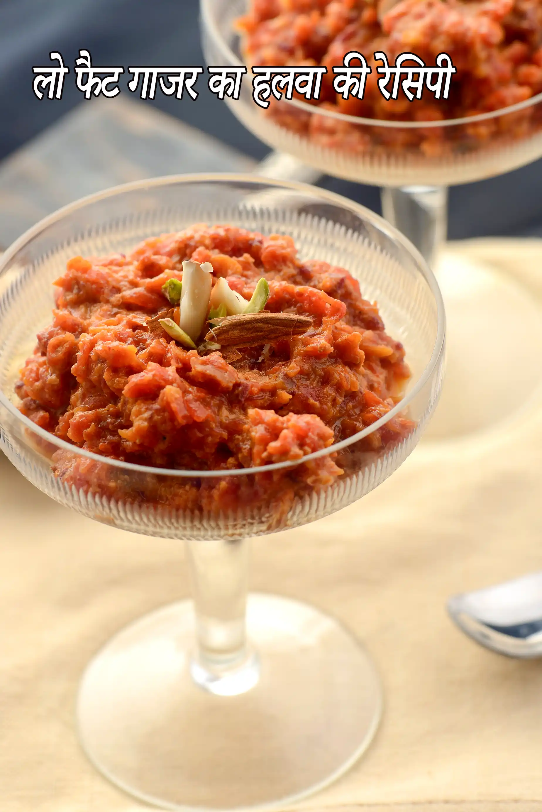 लो फैट गाजर का हलवा की रेसिपी | पौष्टिक गाजर का हलवा |  low fat carrot halwa recipe in hindi