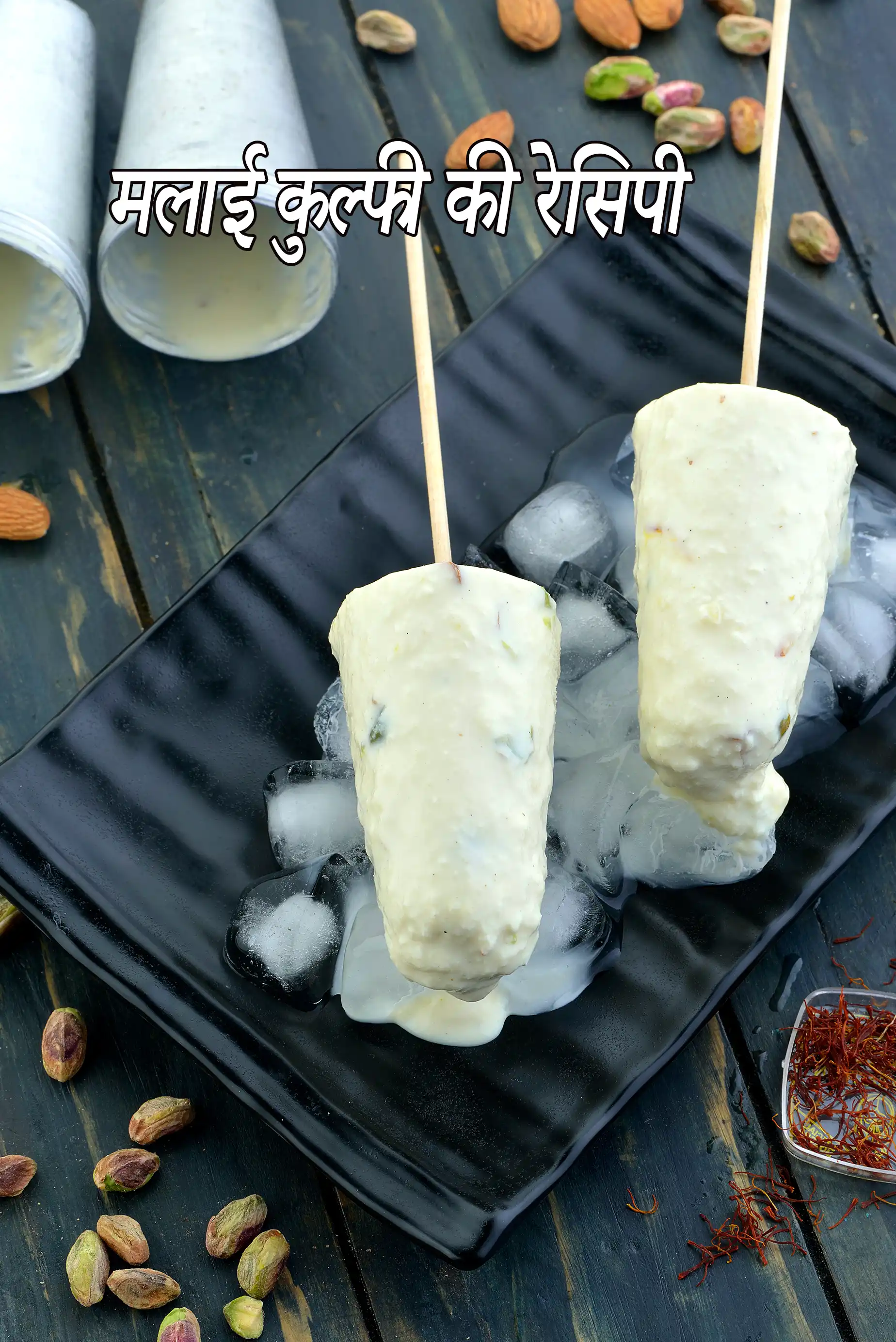 मलाई कुल्फी की रेसिपी (बिना कंडेन्स्ड मिल्क के), Malai Kulfi Without Condensed Milk Recipe In Hindi