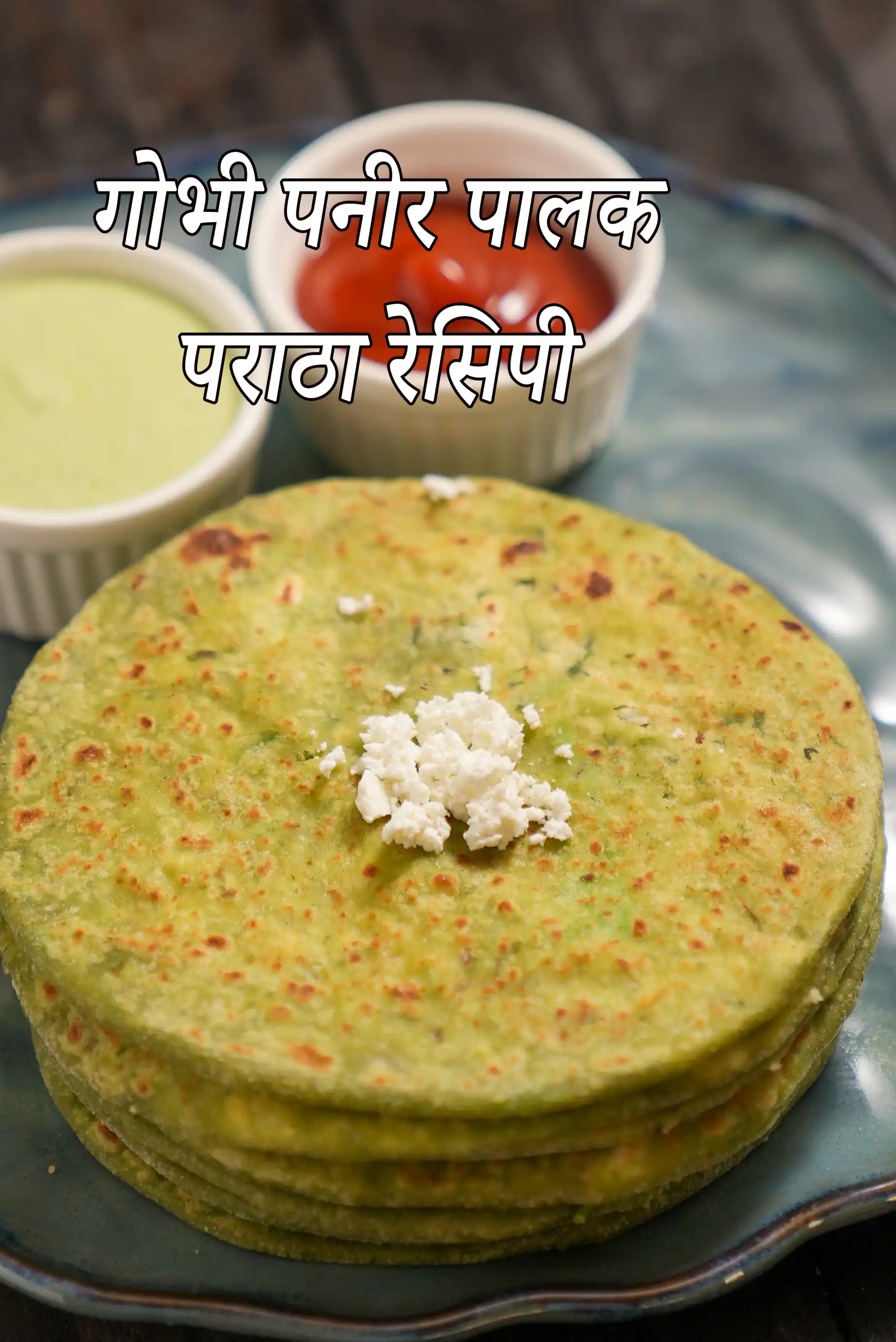 गोभी पनीर पालक पराठा रेसिपी | पालक और फूलगोभी पराठा | gobhi paneer palak paratha recipe in Hindi |