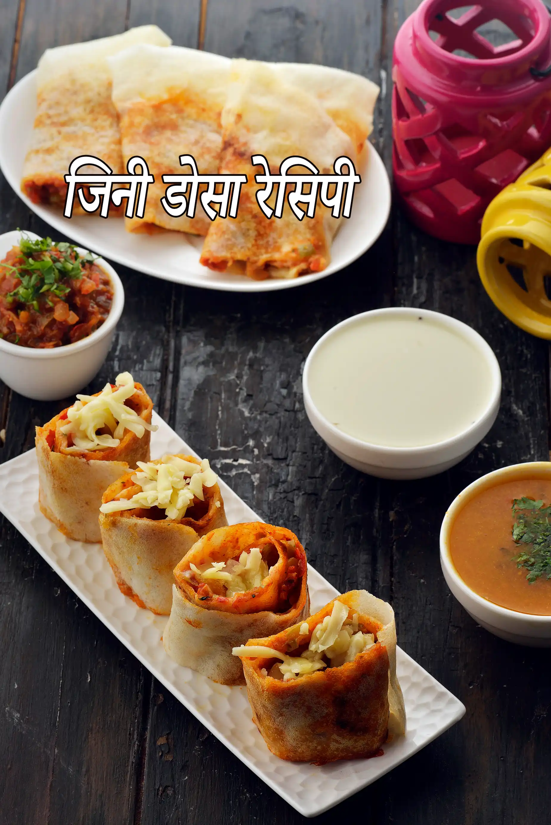 जिनी डोसा रेसिपी | जीनी दोसा |  jini dosa in hindi |