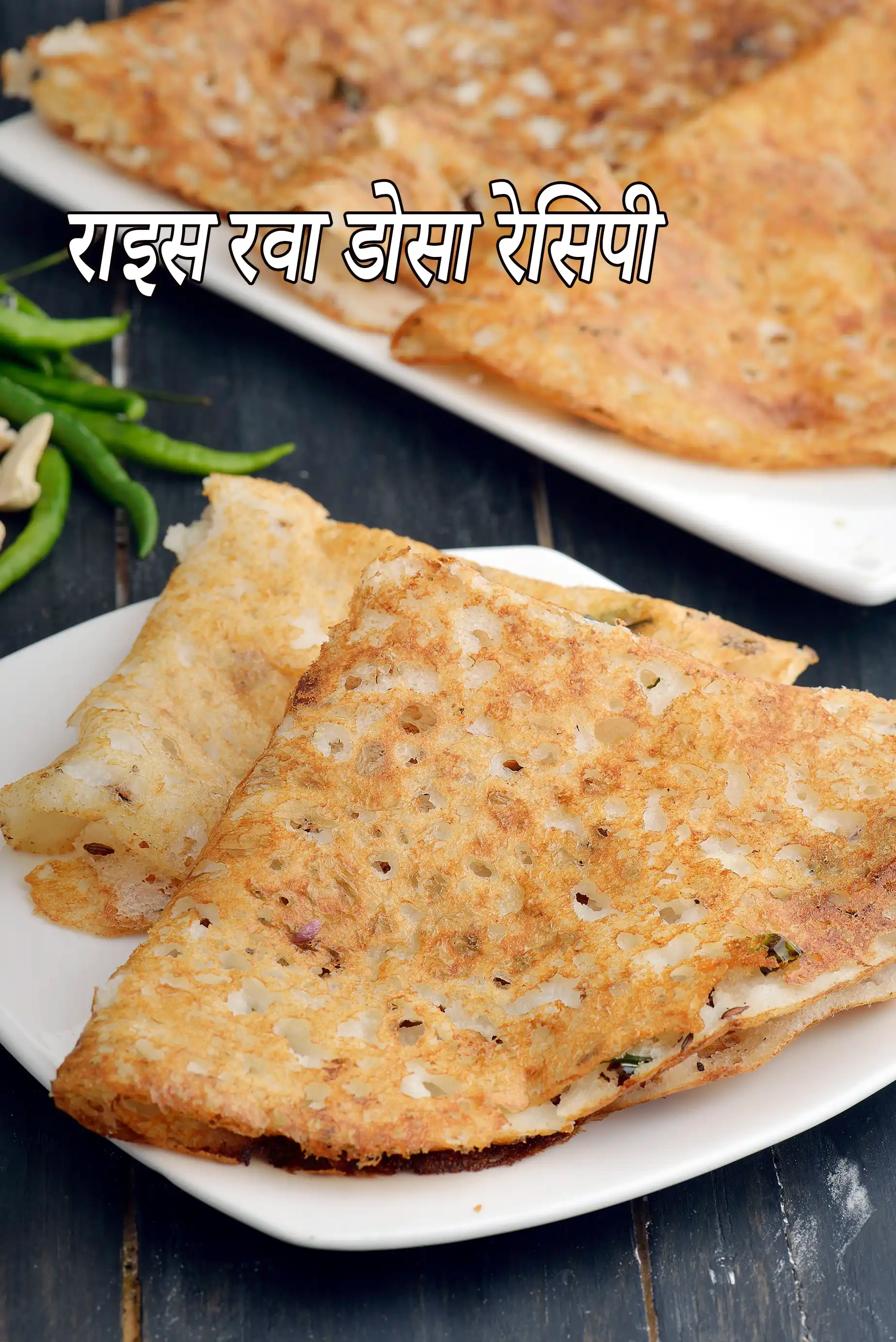 राइस रवा डोसा रेसिपी | झटपट | Rice Rava Dosa in Hindi |