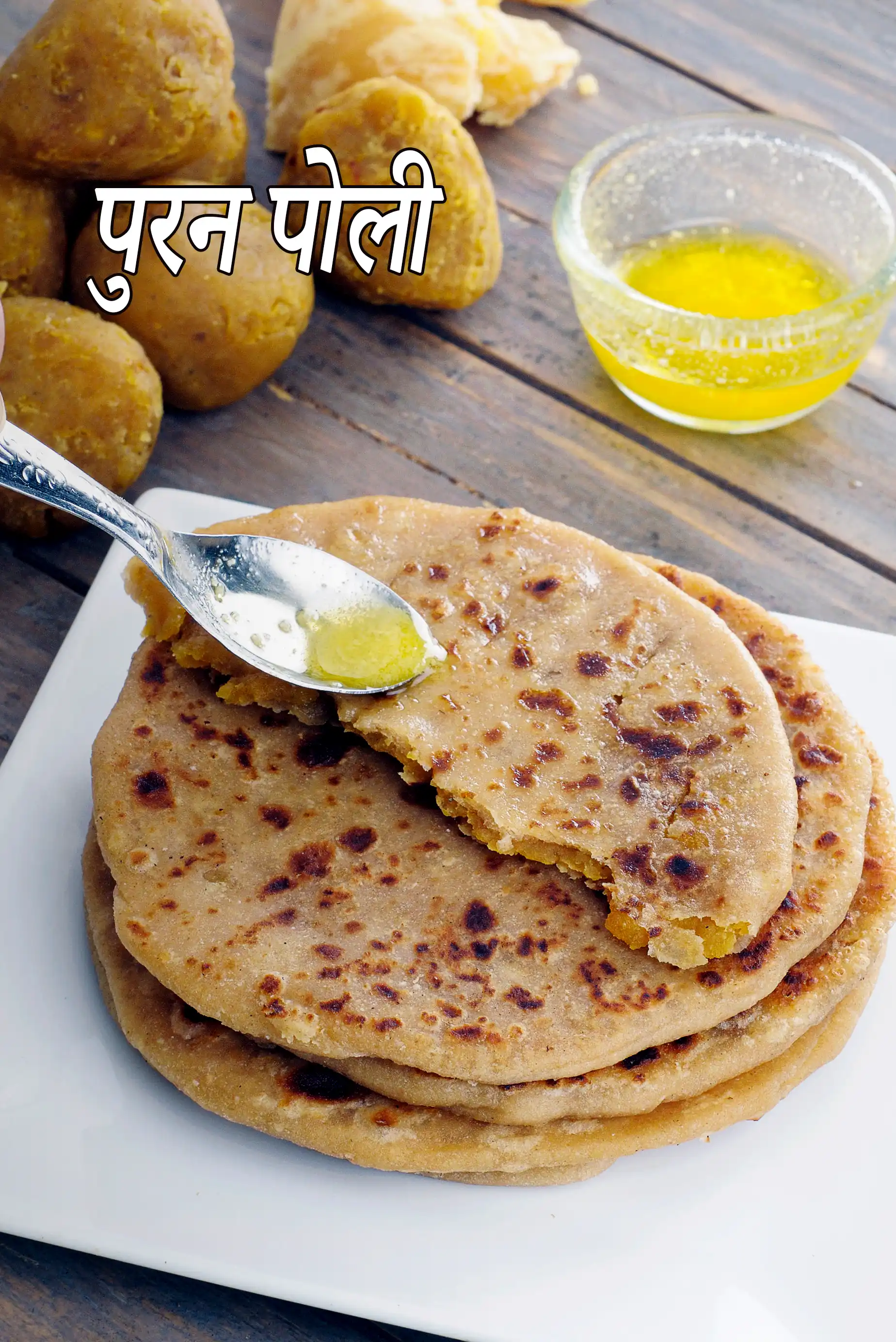 पुरन पोली रेसिपी | गुजराती पुरन पोली | प्रामाणिक पुरन पोली |  वेदमी रेसिपी |