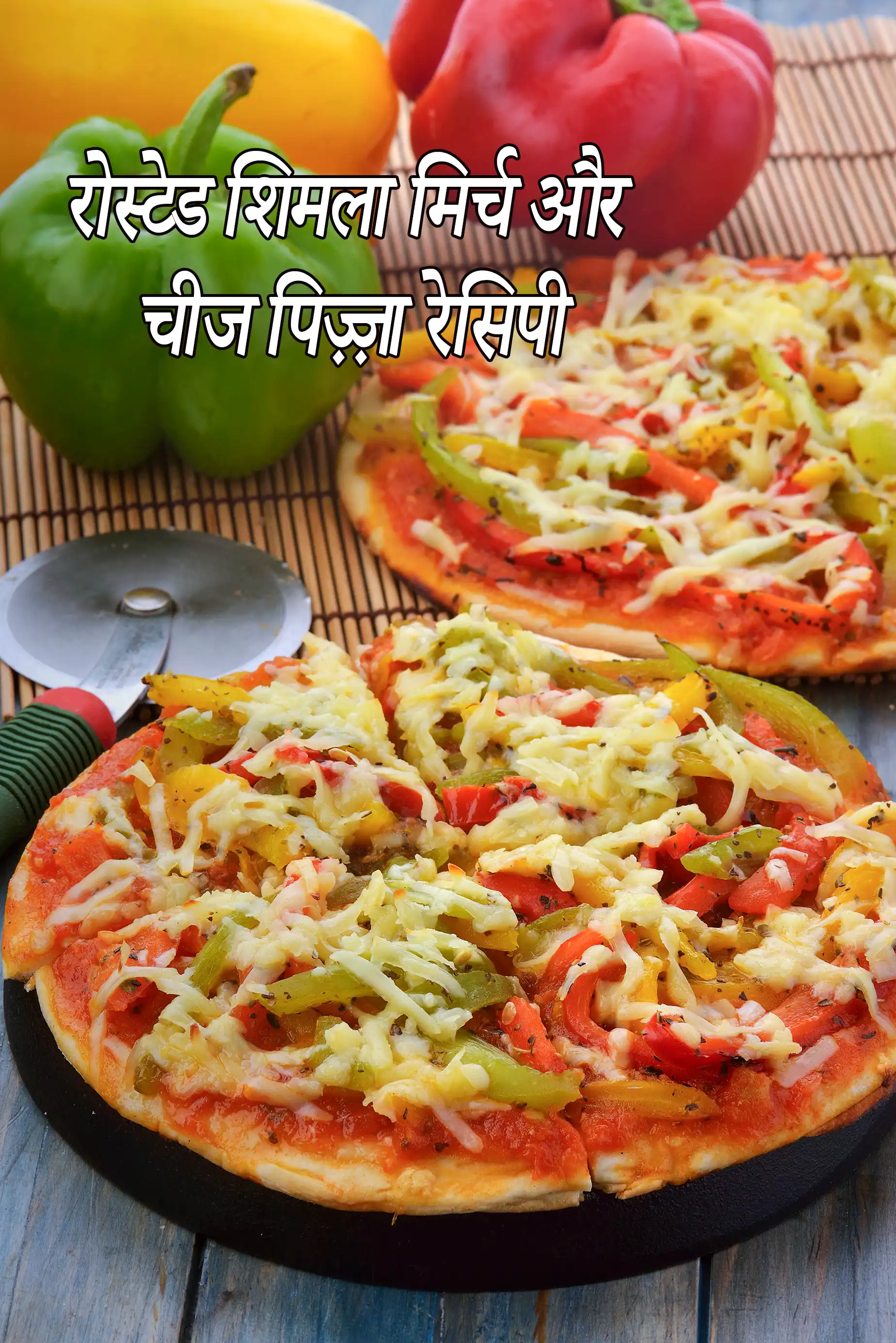 रोस्टड बैल पेपर एण्ड चीज़ पिज़्ज़ा रेसिपी, Roasted Bell Pepper and Cheese Pizza Recipe In Hindi