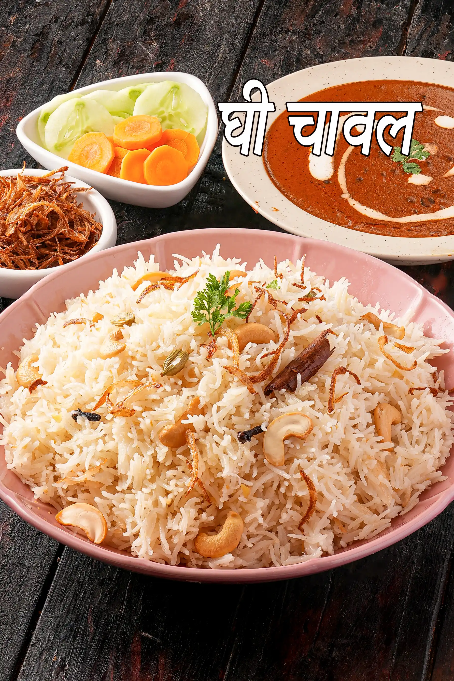 घी चावल रेसिपी | घी चावल बनाने की विधि | घी भात | नेय चोरू |