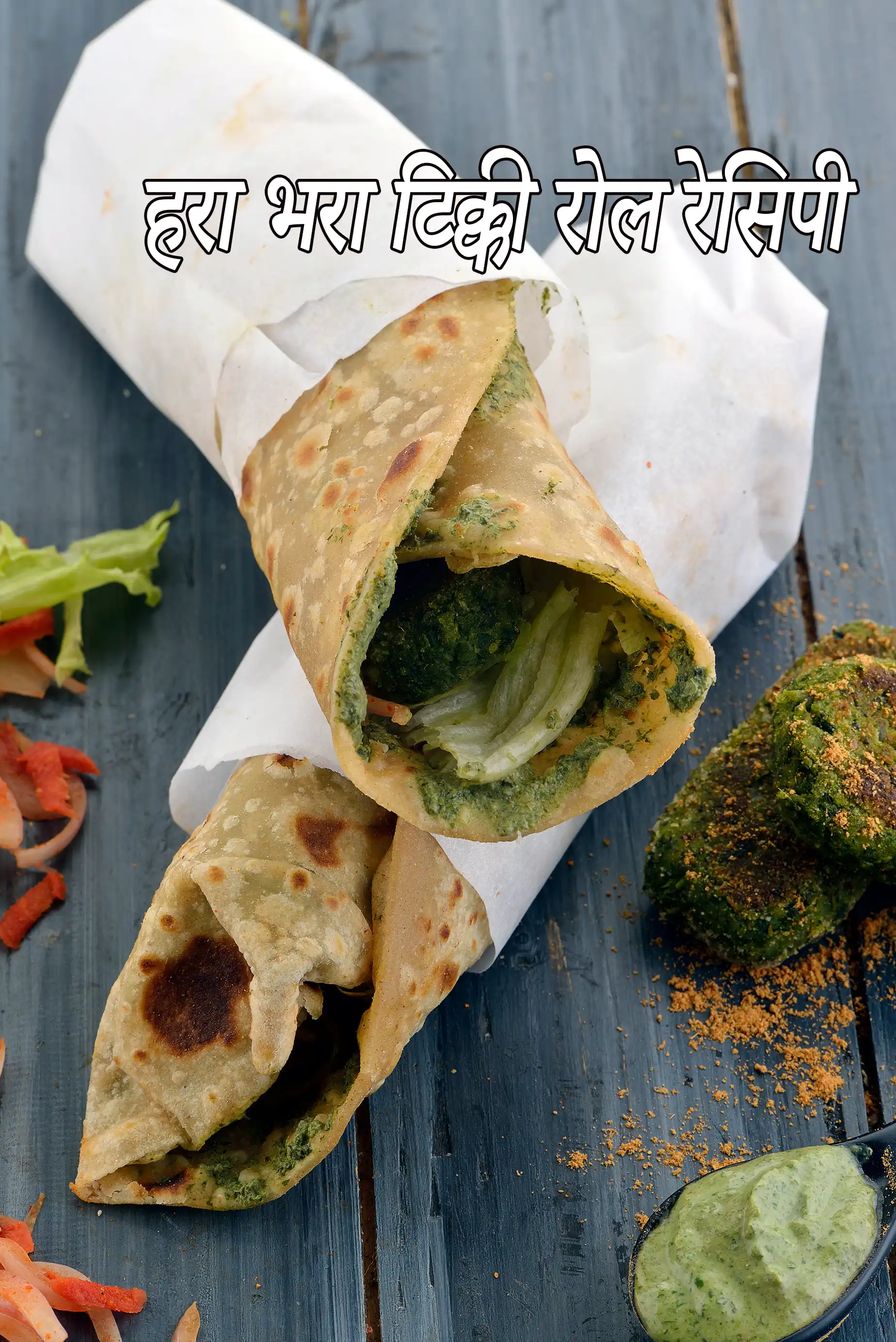 हरा भरा टिक्की रोल रेसिपी | पालक कबाब रोल | Hara Bhara Tikki Roll in Hindi