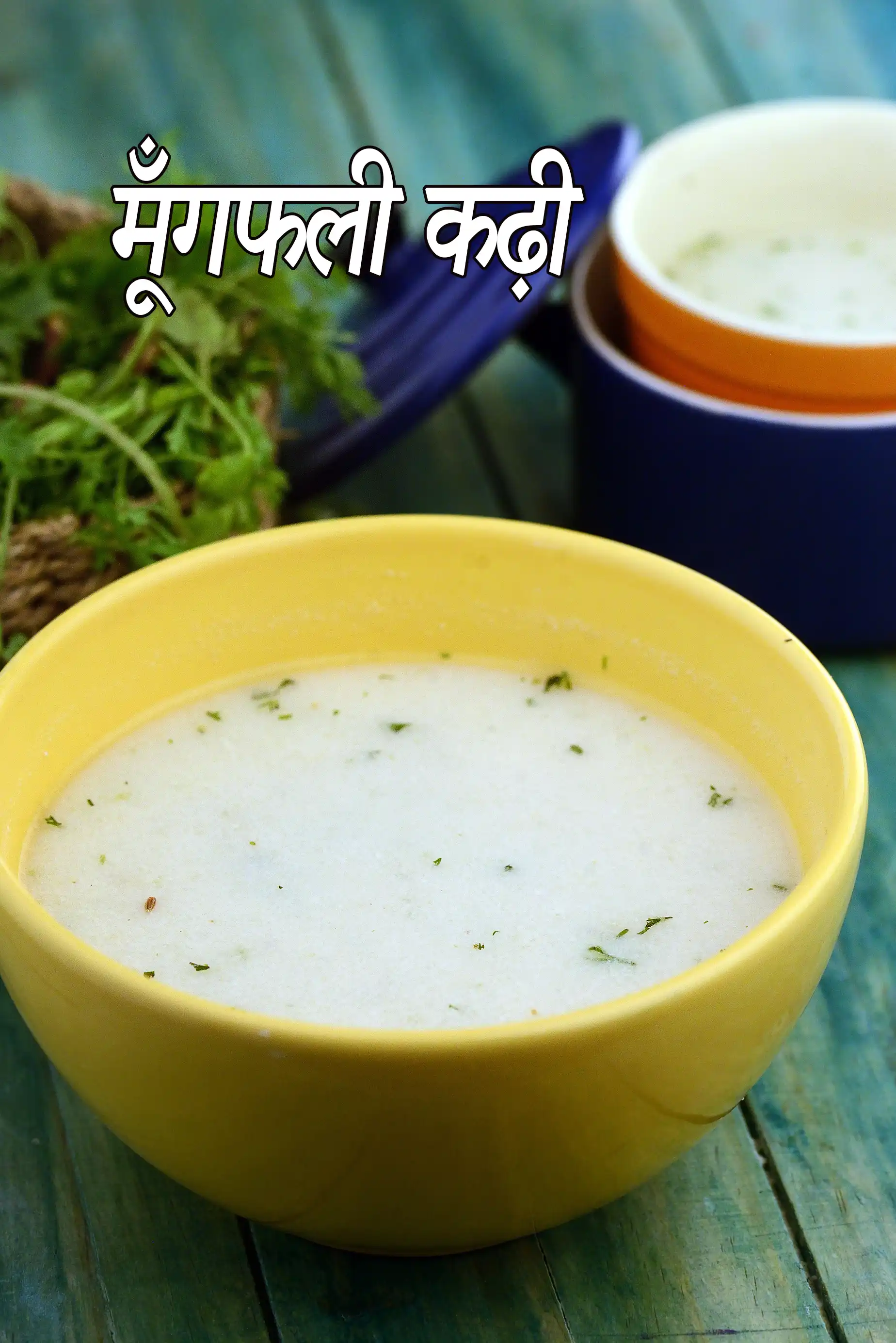 मूंगफली की कढ़ी रेसिपी | फराली मूंगफली कढ़ी | व्रत की कढ़ी | peanut kadhi in Hindi |