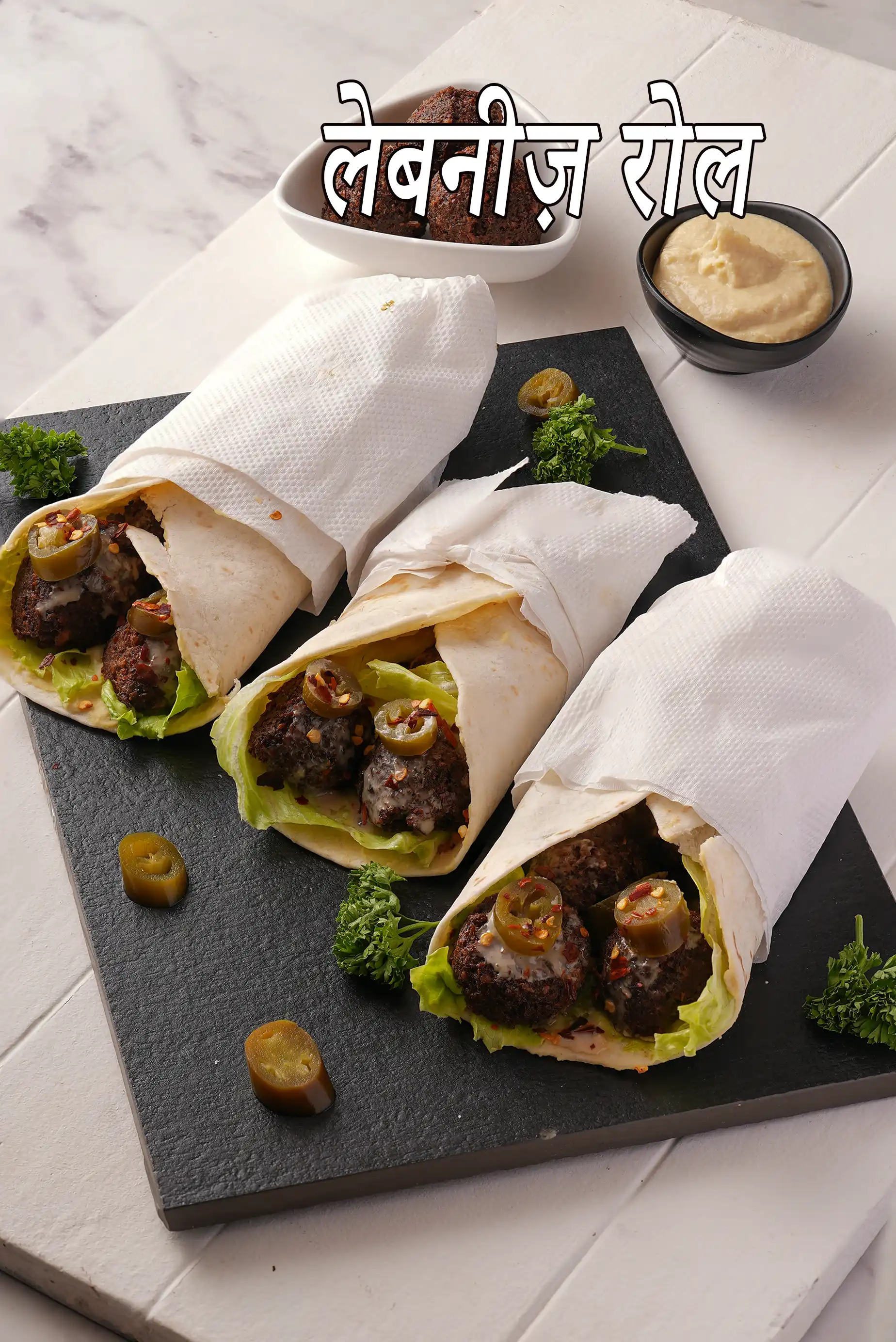 लेबनानी शाकाहारी रैप | भारतीय शैली लेबनानी रोल |