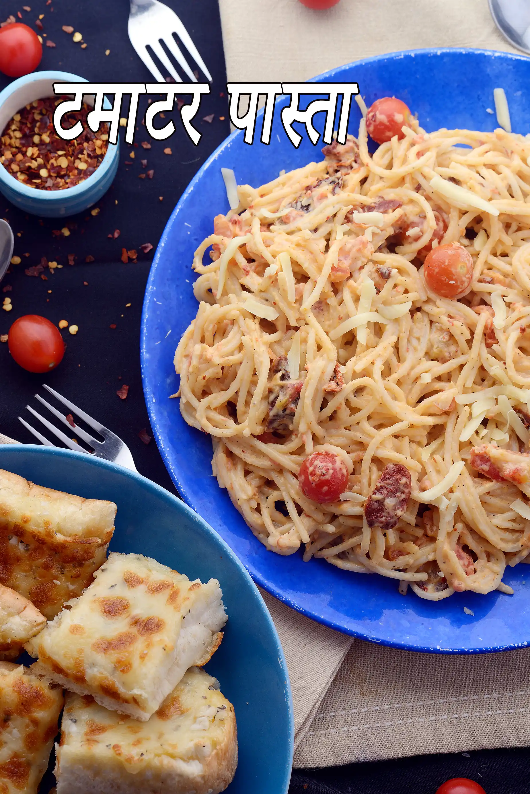 क्रिमी टमॅटो स्पैगटी रेसिपी, Creamy Tomato Spaghetti Recipe In Hindi