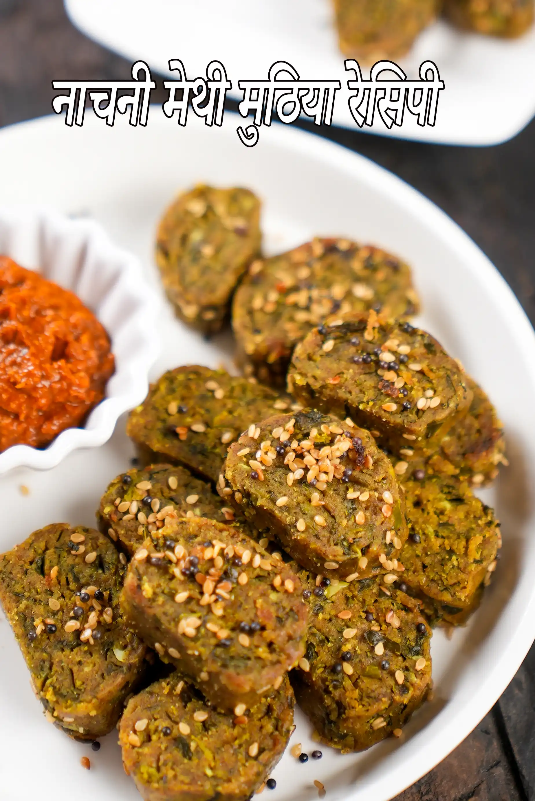 नाचनी मेथी मुठिया रेसिपी | रागी पालक मेथी मुठिया | लाल बाजरा पकौड़ियां | nachni methi muthia recipe in Hindi |