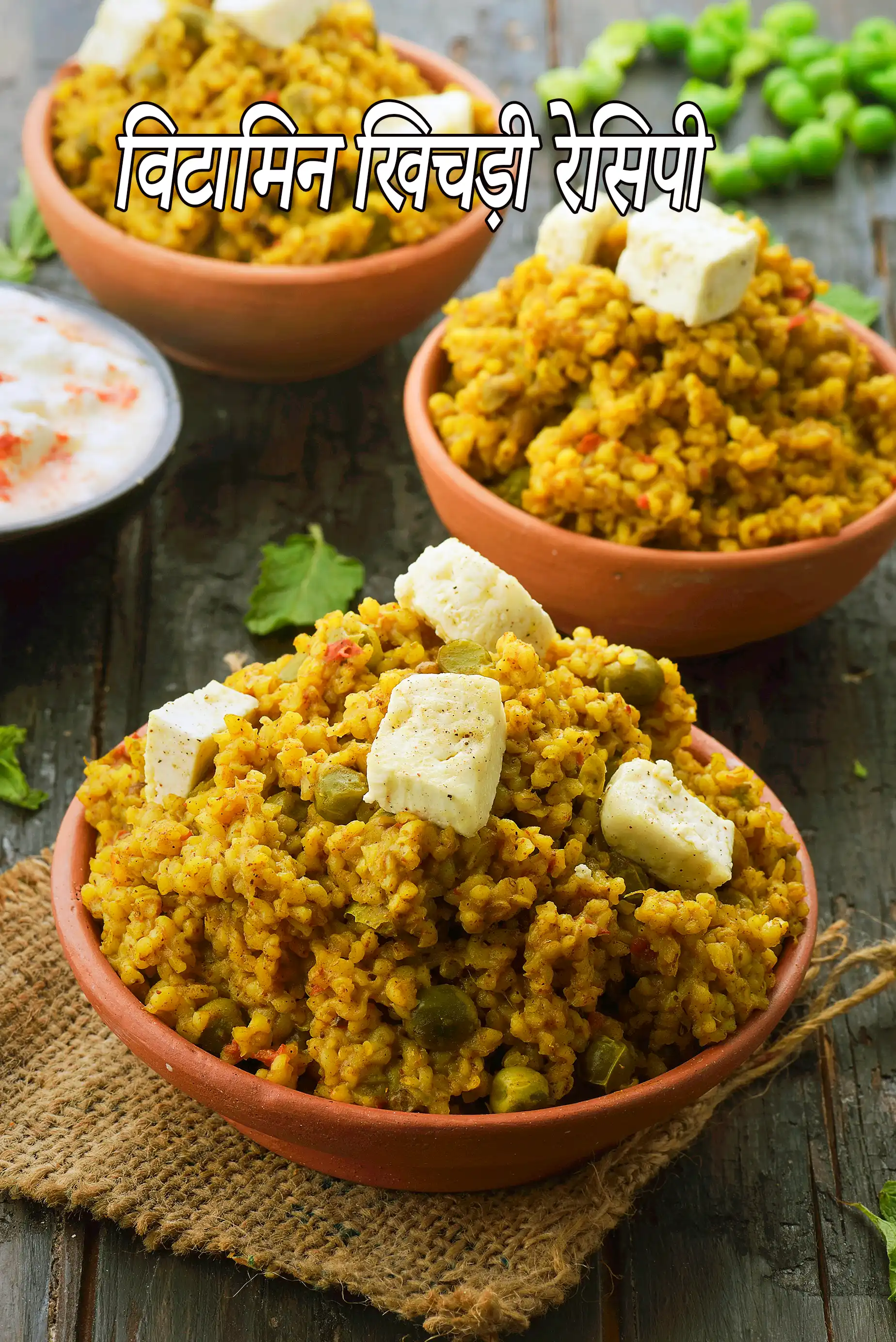 विटामिन खिचड़ी रेसिपी | पौष्टिक विटामिन खिचड़ी | प्रोटीन रिच रेसिपी | हेल्दी खिचड़ी |   vitamin khichdi in hindi |
