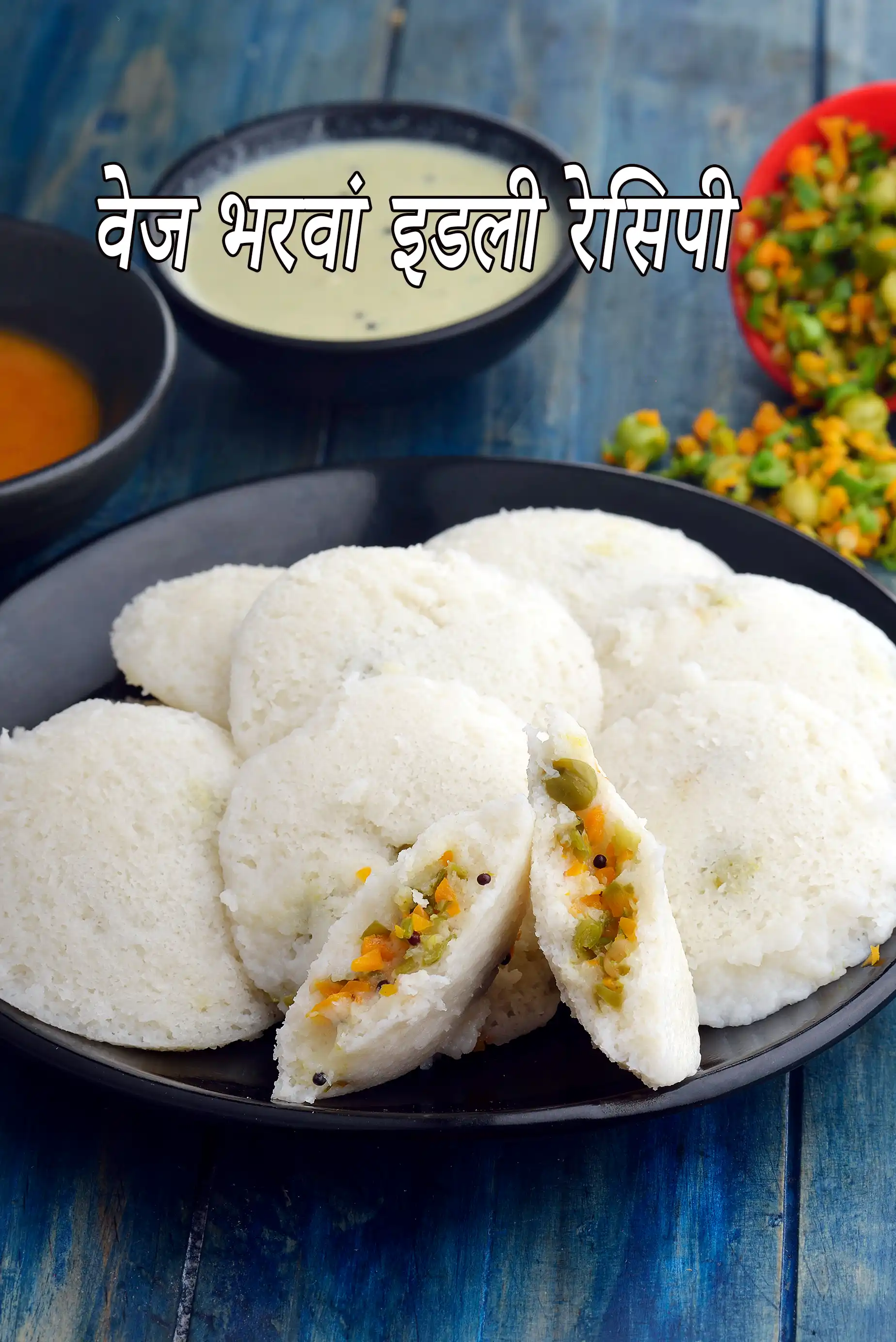 वेज भरवां इडली रेसिपी | वेज मसाला इडली | दक्षिण भारतीय | veg stuffed idli in hindi