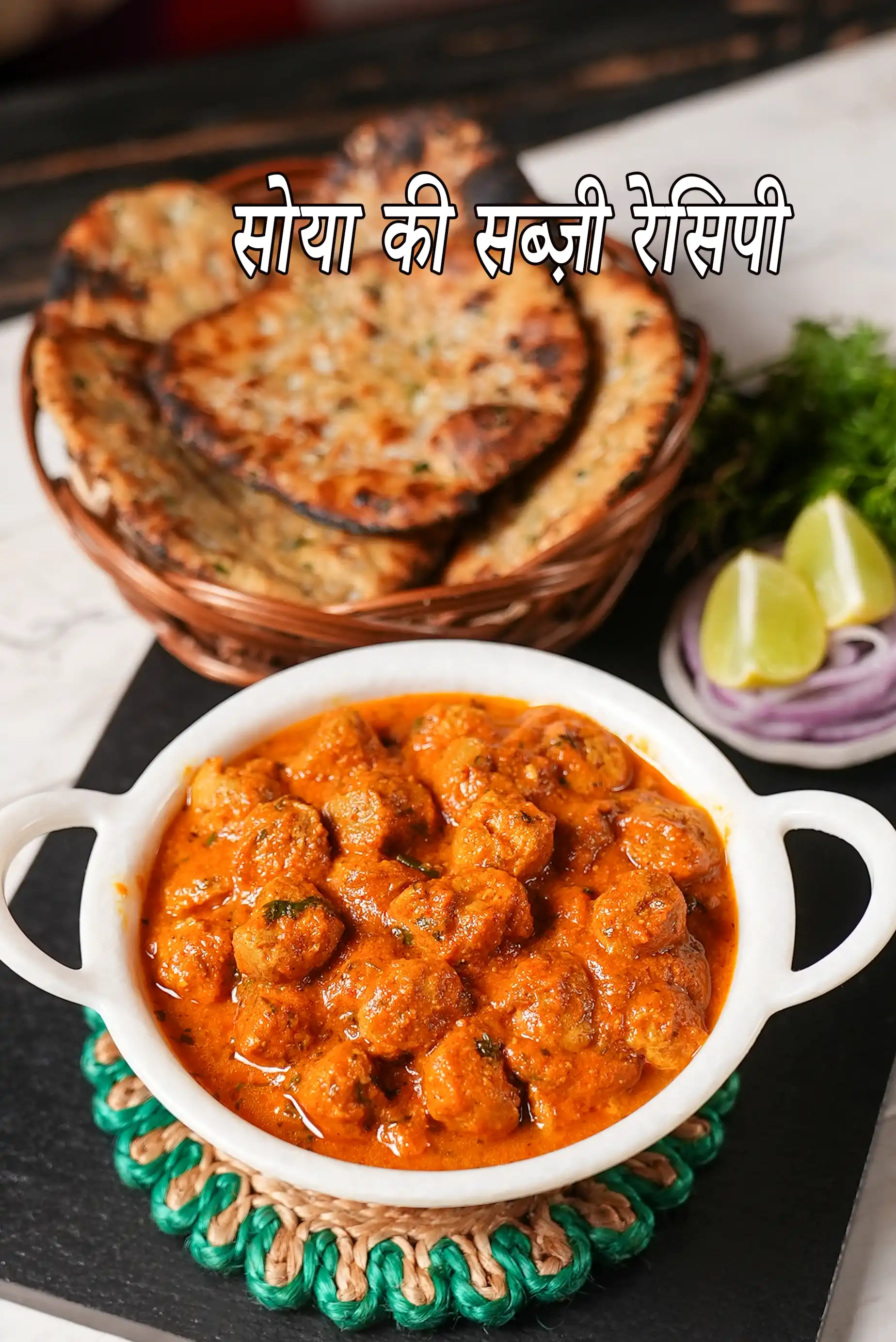 सोया चंक्स मसाला रेसिपी | सोया की सब्जी | सोया चंक्स करी | Soya ki Sabzi in Hindi |