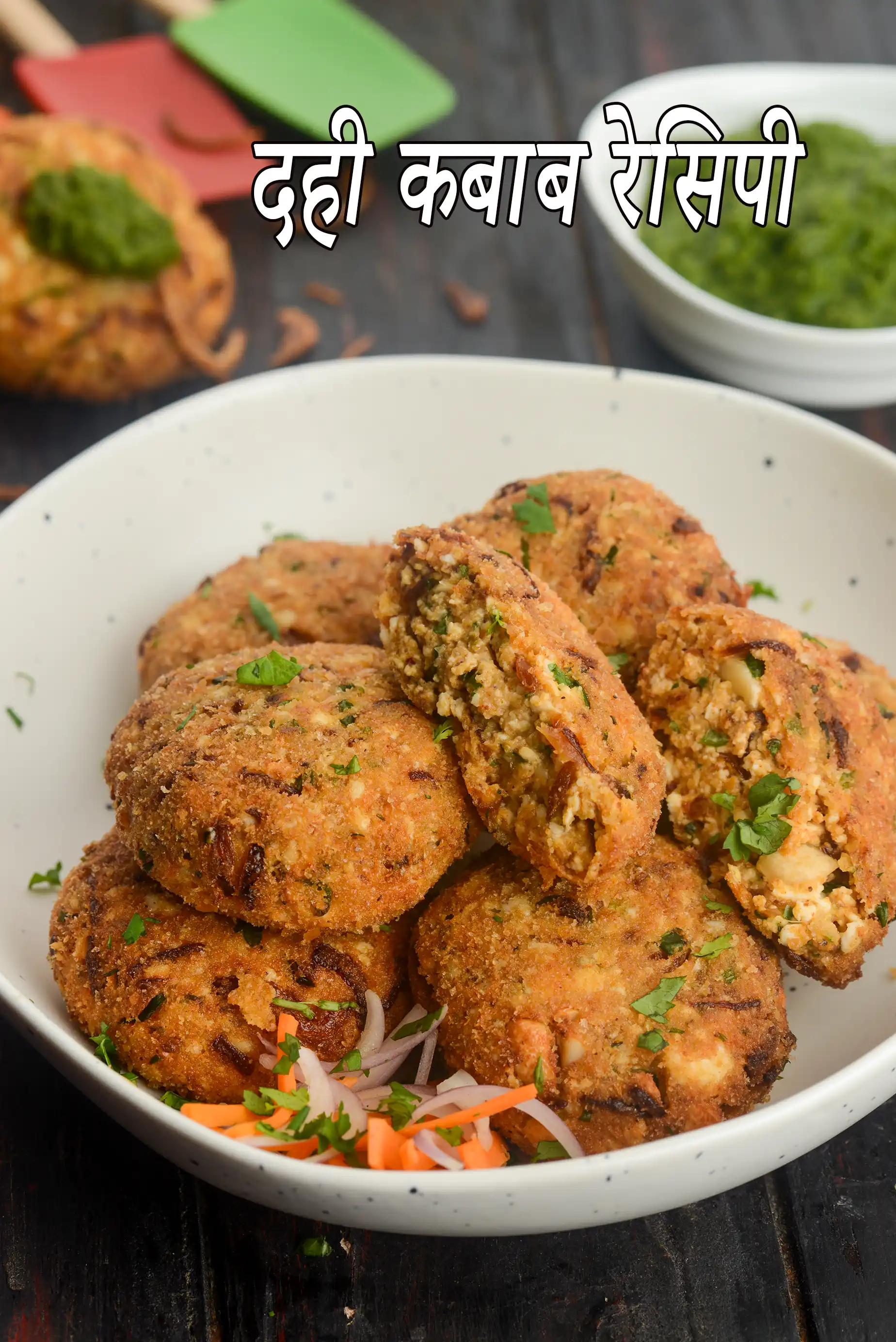 दही कबाब रेसिपी | दही के कबाब | दही पनीर कबाब | 15 मिनट में कबाब | dahi ke kebab in hindi.