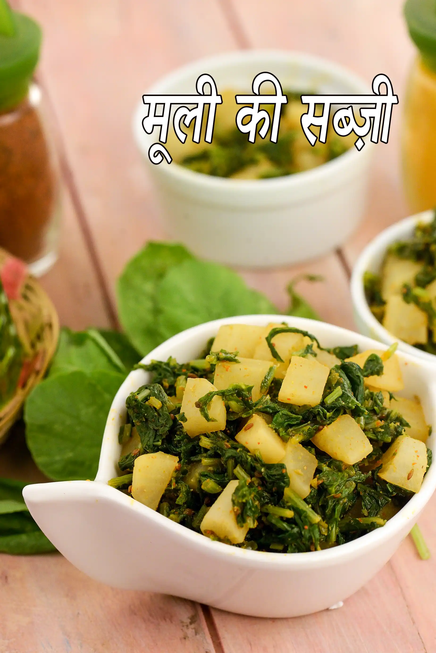 मूली की सब्ज़ी रेसिपी, Mooli ki Subzi Recipe In Hindi