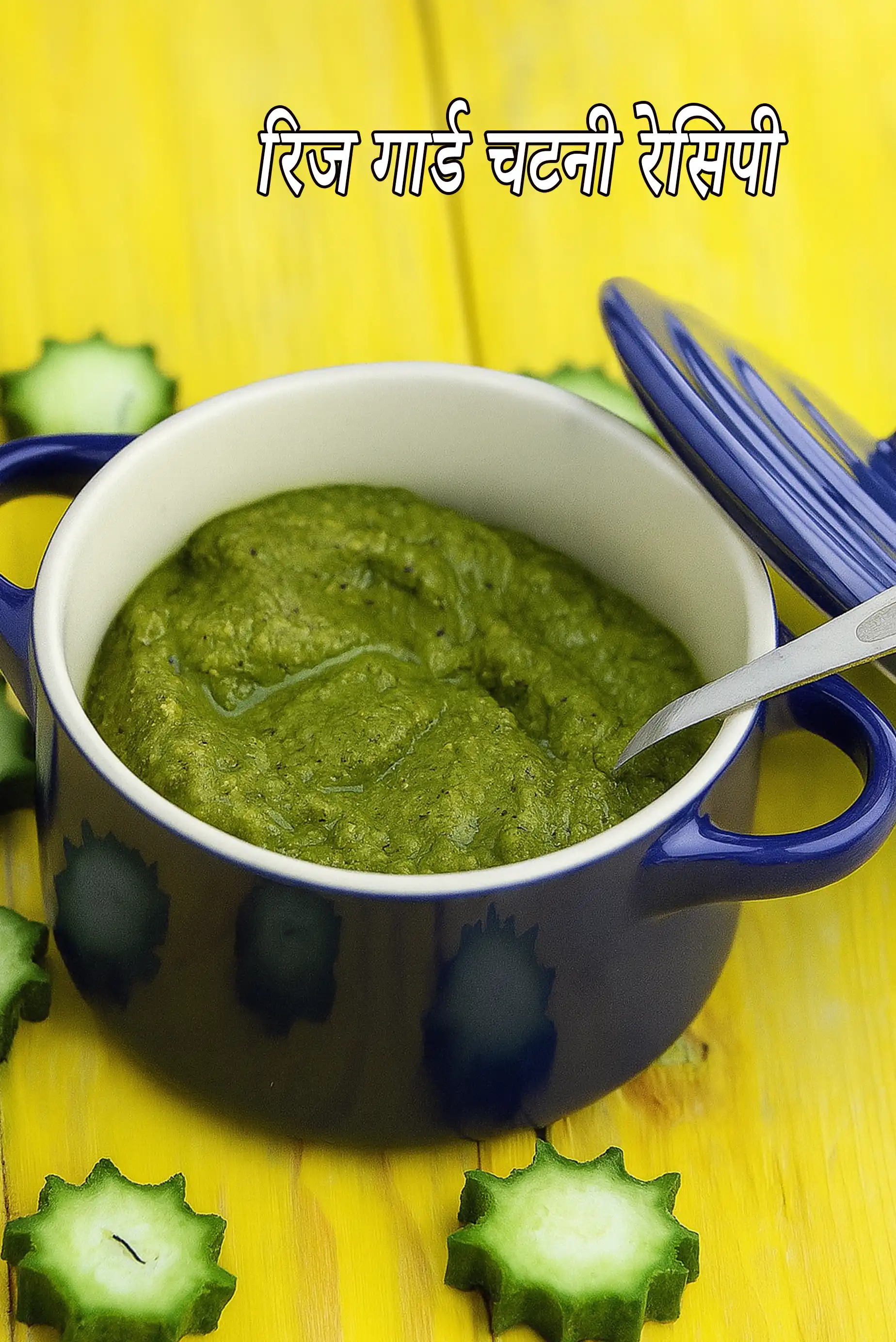 तुरई की चटनी रेसिपी | रिज गार्ड चटनी |  इडली और दोसा के लिए तुरई की चटनी  |  Ridge Gourd Chutney Recipe In Hindi |