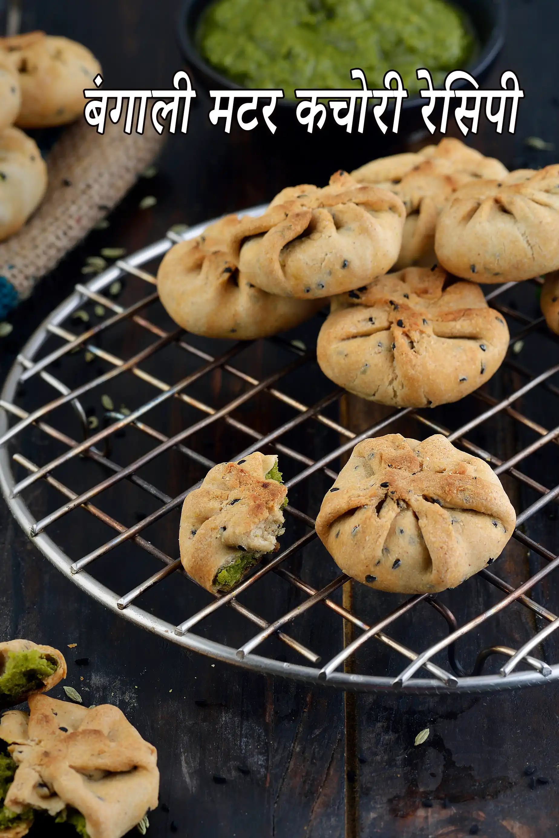 बंगाली मटर कचोरी रेसिपी । मातरसुतिर कचोरी । हेल्दी बंगाली स्नैक। हेल्दी स्नैक