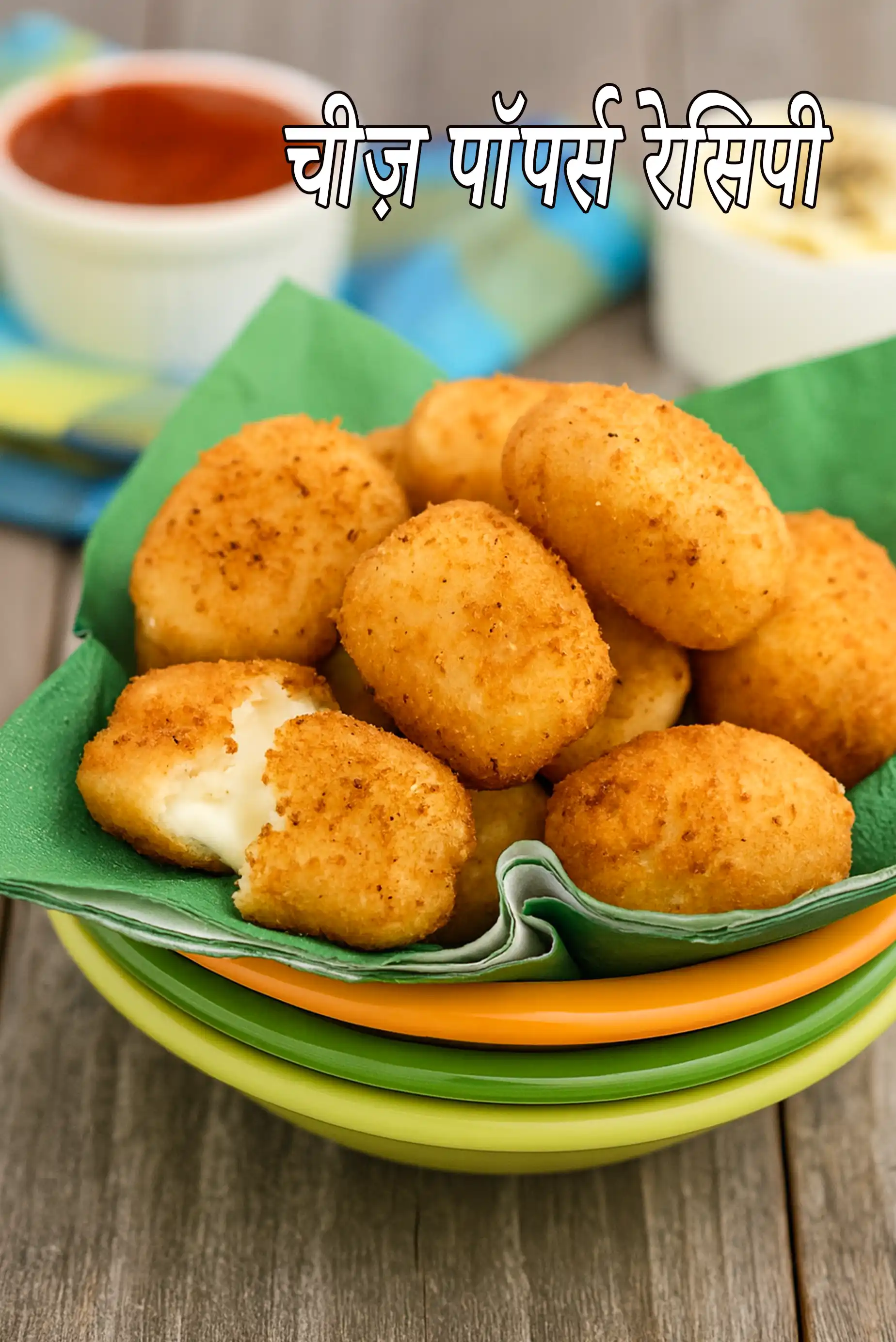 चीज़ पॉपर्स रेसिपी | पार्टी स्नैक चीज़ पॉपर्स | चीज़ी पार्टी पॉपर्स