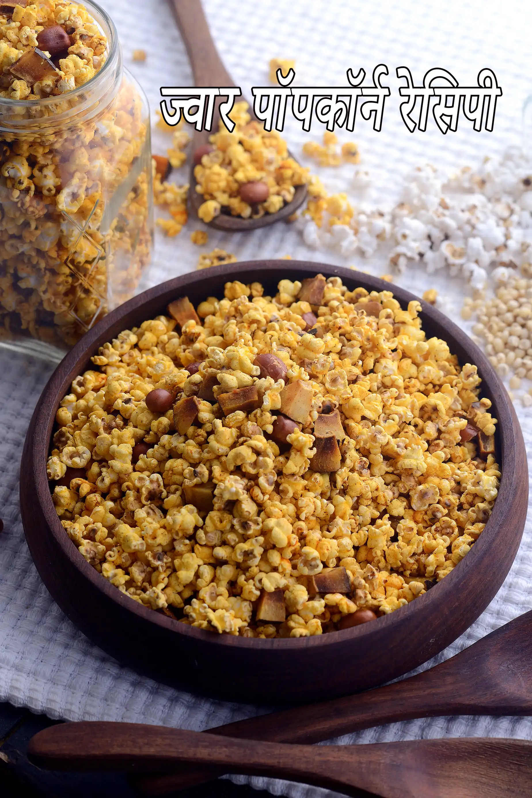 ज्वार पॉपकॉर्न रेसिपी | स्वस्थ ज्वार धानी पॉपकॉर्न | jowar dhani popcorn in hindi.