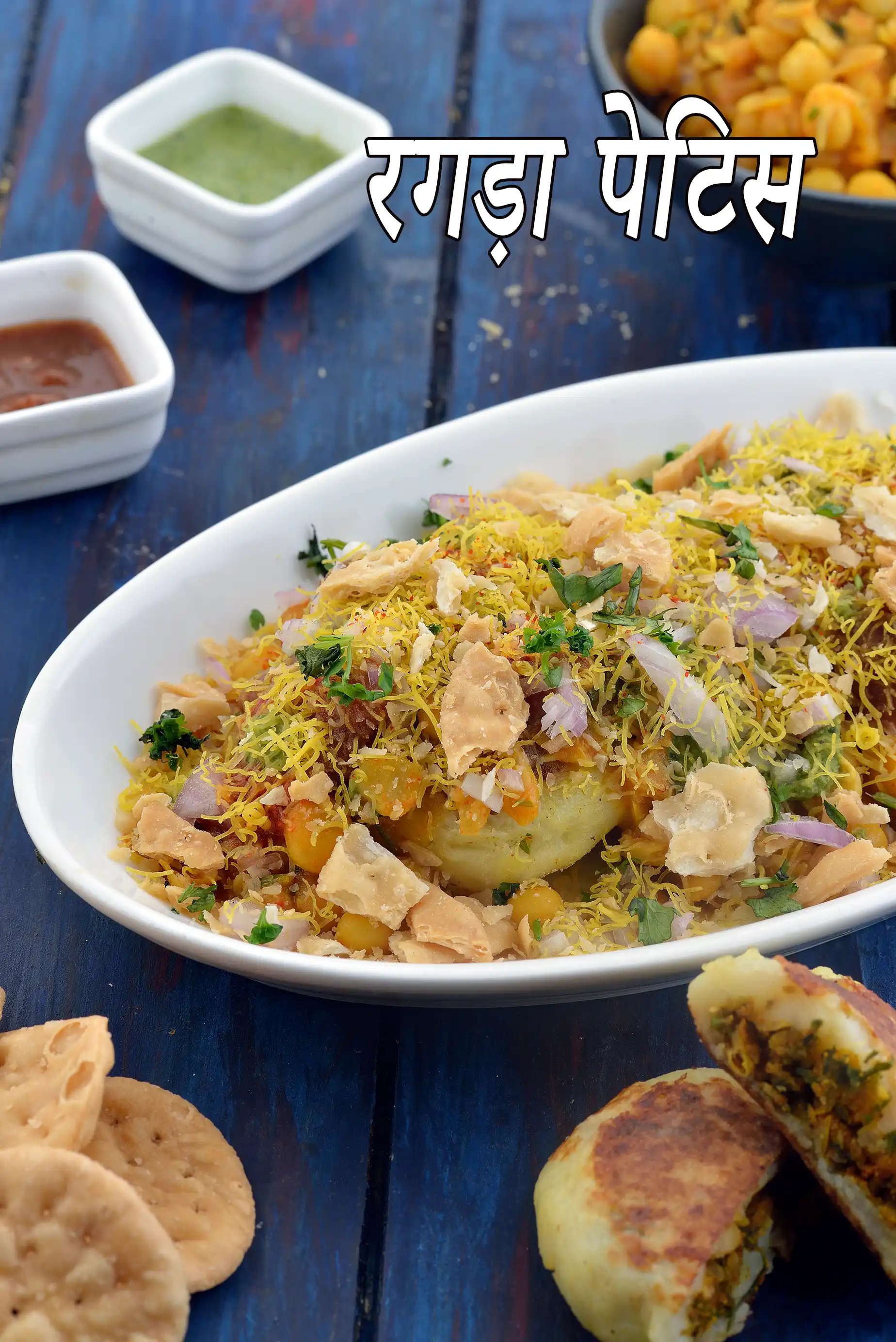 रगड़ा पॅटीस की रेसिपी , Ragda Patties ( Gujarati Recipe ) Recipe In Hindi