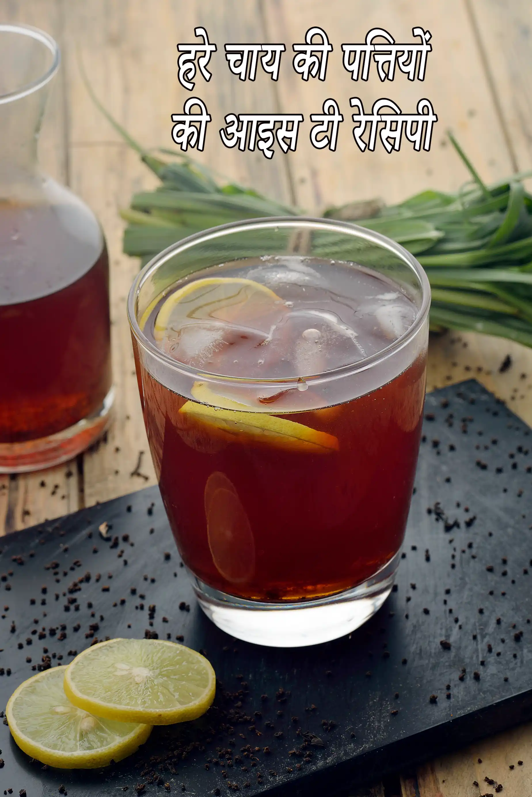 हरे चाय की पत्तियों की आइस टी रेसिपी, lemongrass Iced Tea Recipe In Hindi