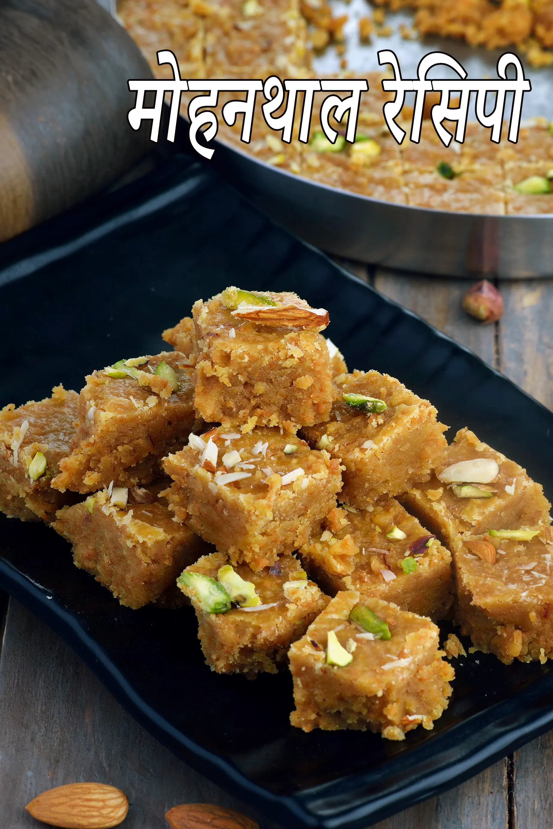 मोहनथाल रेसिपी | गुजराती मोहनथाल | mohanthal in hindi |