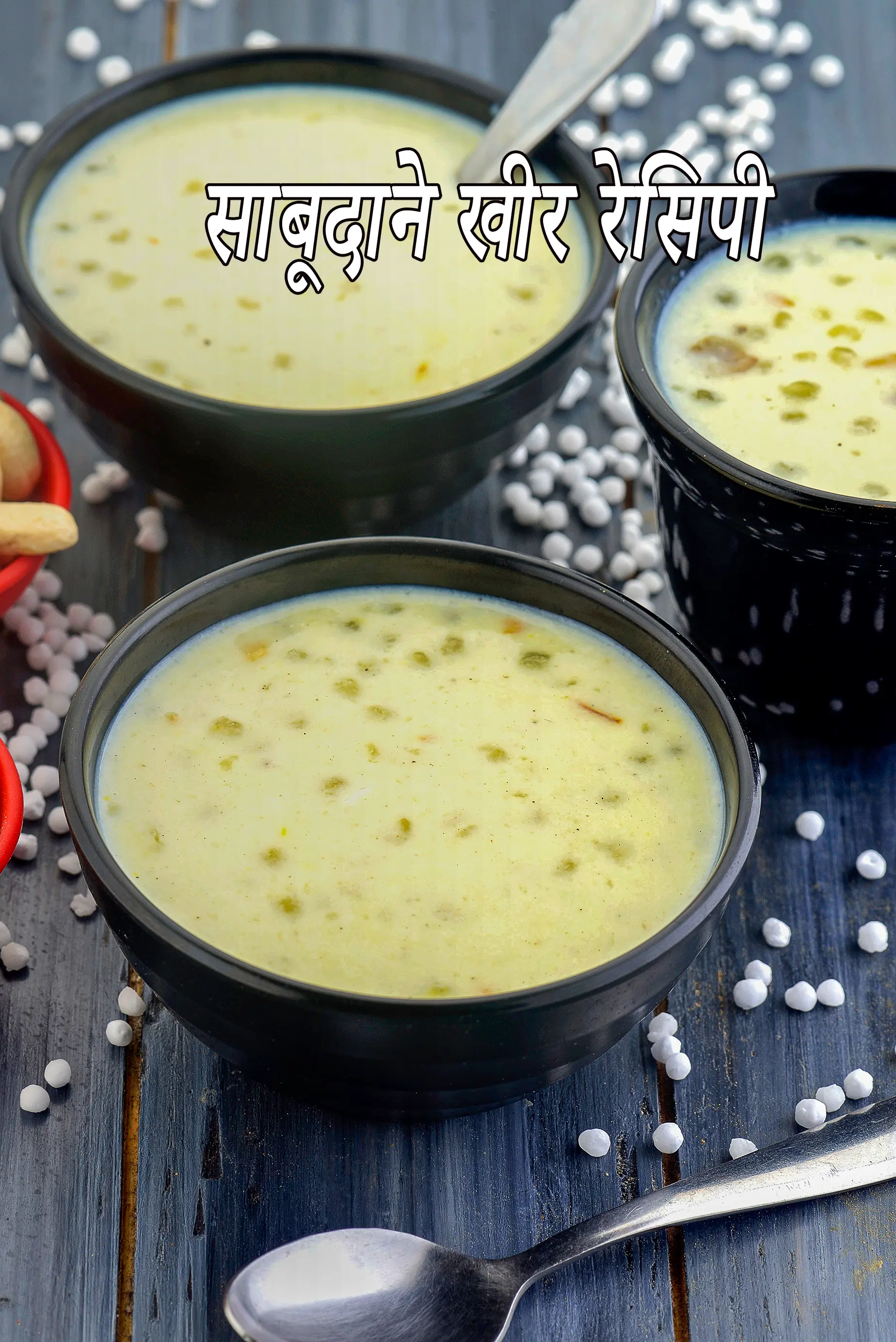 साबूदाने खीर रेसिपी |  जन्माष्टमी व्रत की रेसिपी |  sabudana kheer recipe in hindi