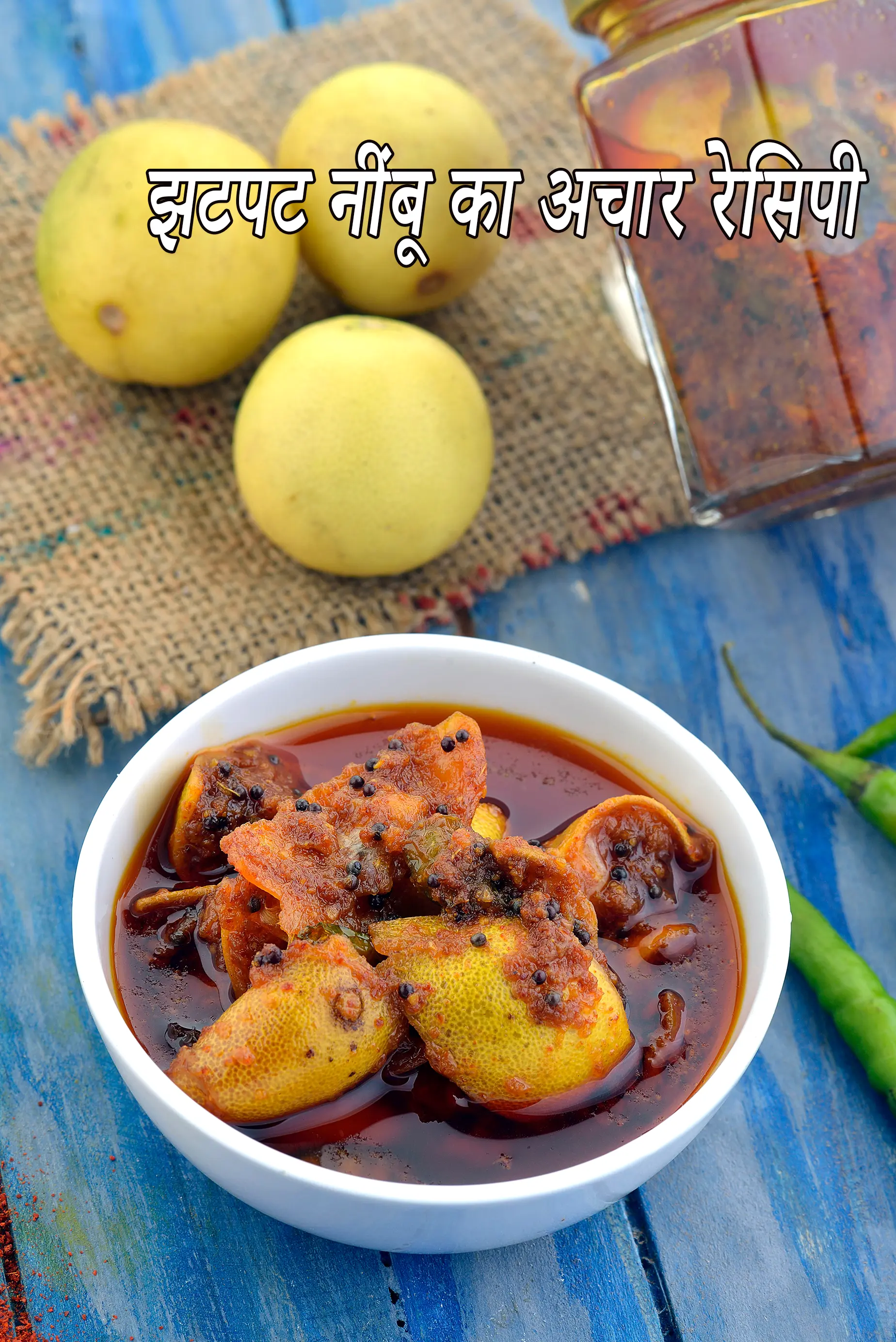 झटपट नींबू का अचार रेसिपी | निम्बू का अचार | झटपट नींबू का खट्टा अचार | आसान नींबू का अचार |