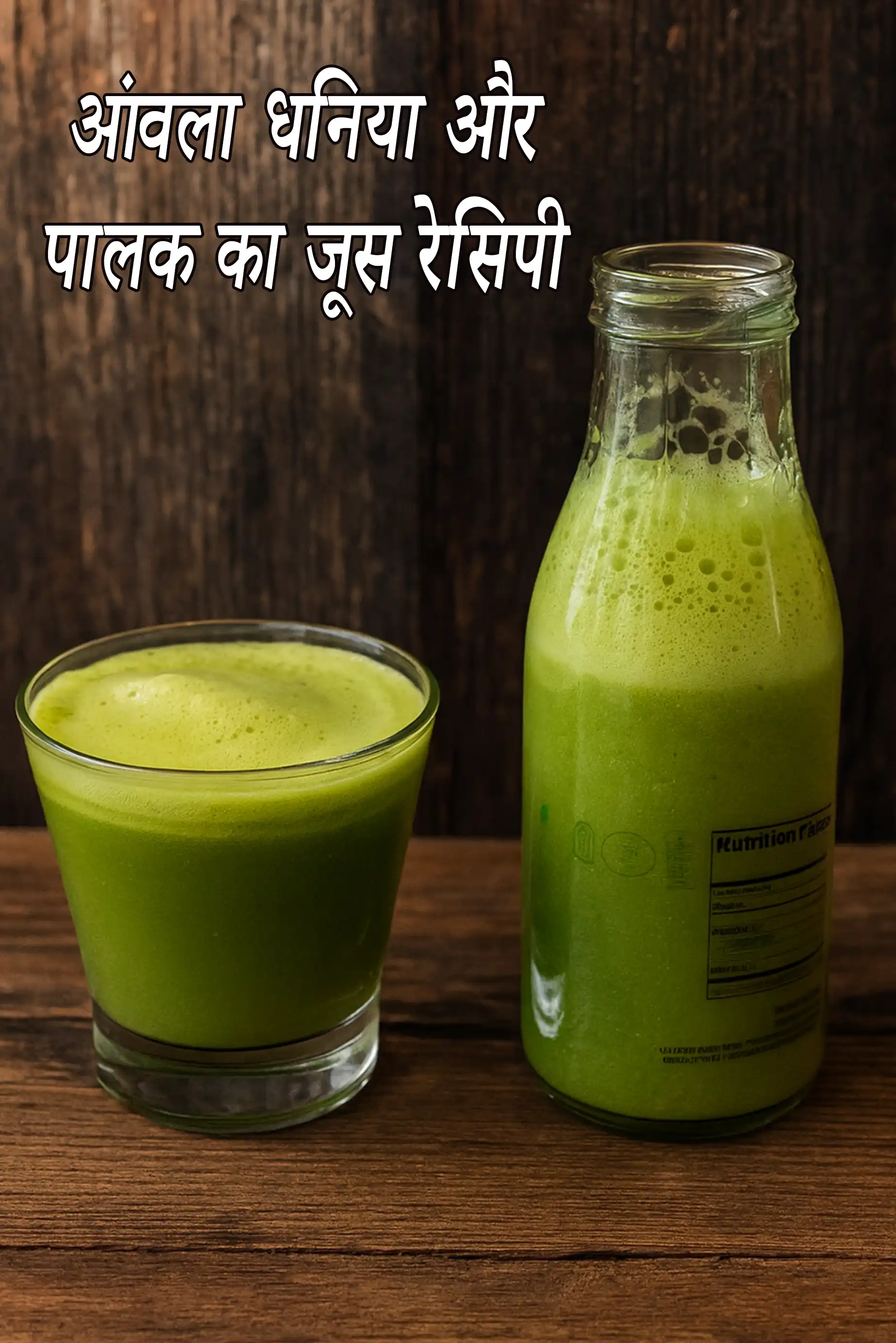 आंवला धनिया और पालक का जूस रेसिपी | amla coriander and spinach juice in hindi |