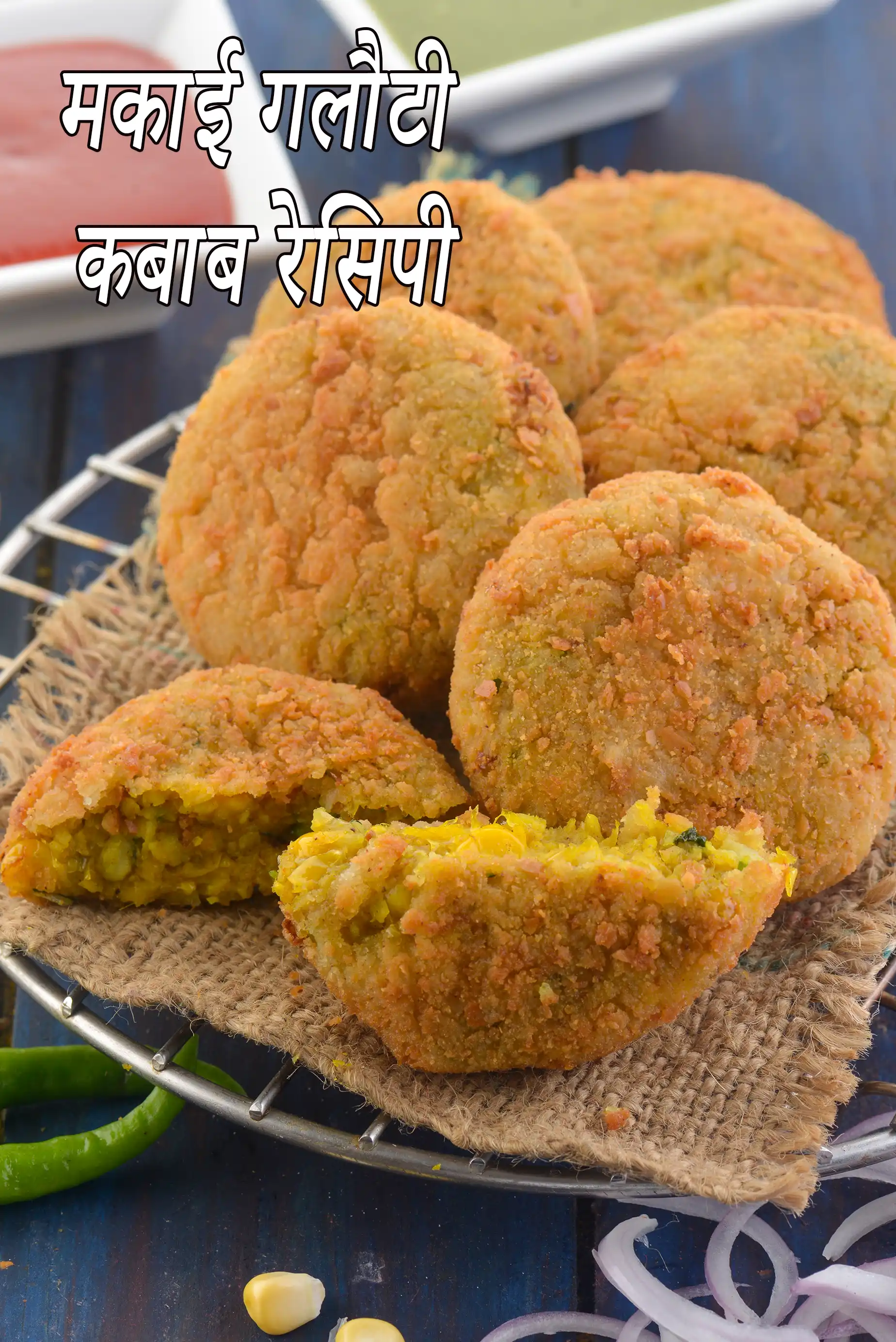 मकाई गलौटी कबाब रेसिपी | स्वीट कॉर्न गलौटी कबाब | शाकाहारी कॉर्न गलौटी कबाब |