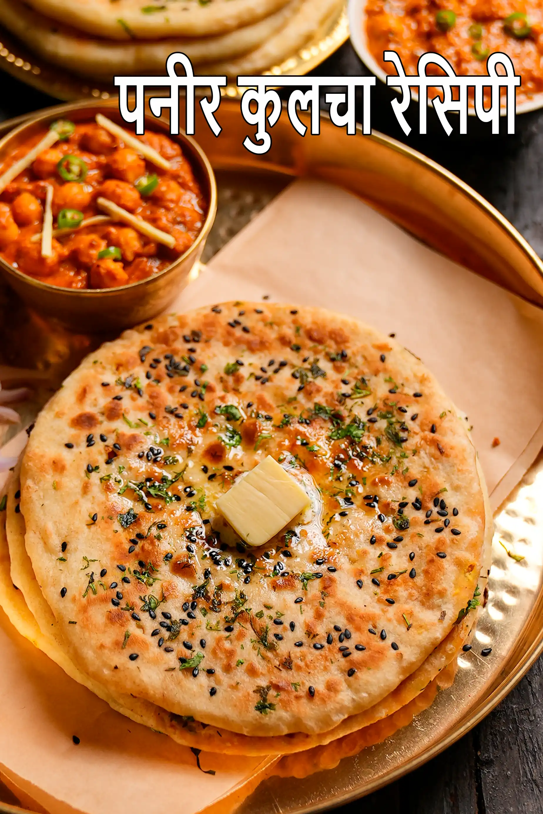 पनीर कुलचा रेसिपी | तवे पर पंजाबी स्टाइल पनीर कुलचा |  paneer kulcha recipe in Hindi |