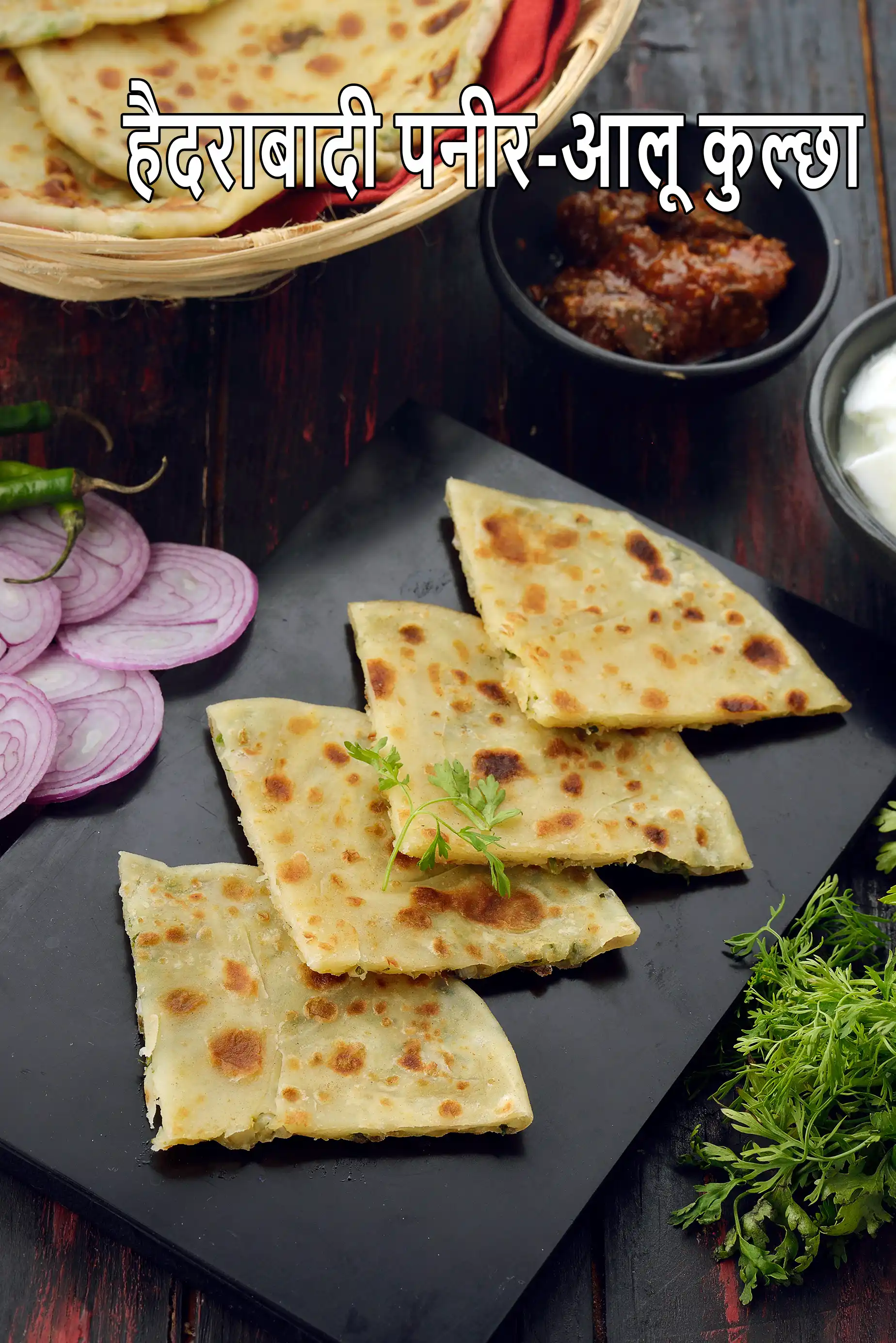 हैदराबादी पनीर-आलू कुल्छा रेसिपी, Hyderabadi Paneer Potato Kulcha Recipe In Hindi