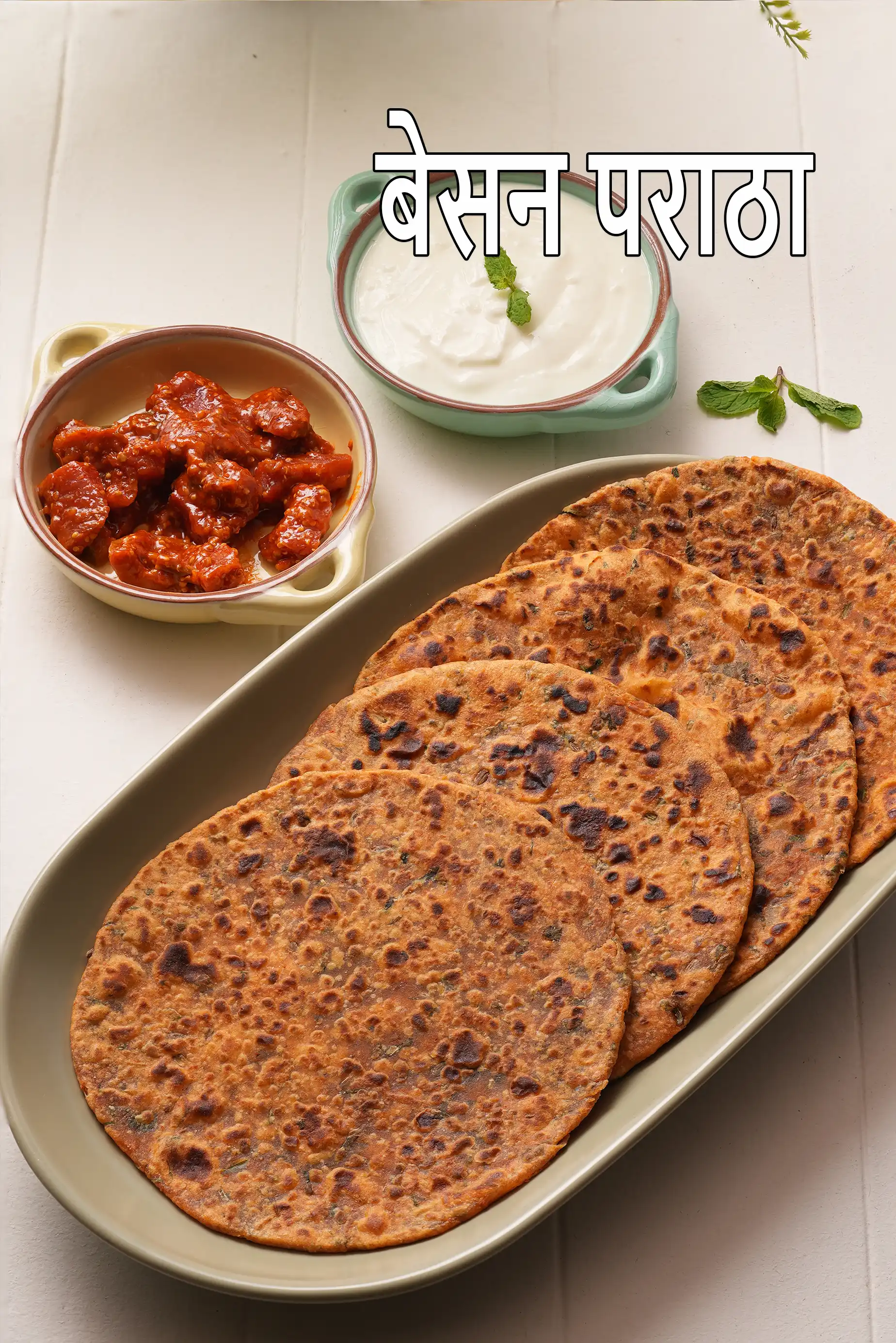 बेसन पराठा रेसिपी | मसाला बेसन पराठा | बेसन के पराठे नाश्ते के लिए | जीरो ऑयल बेसन पराठा |