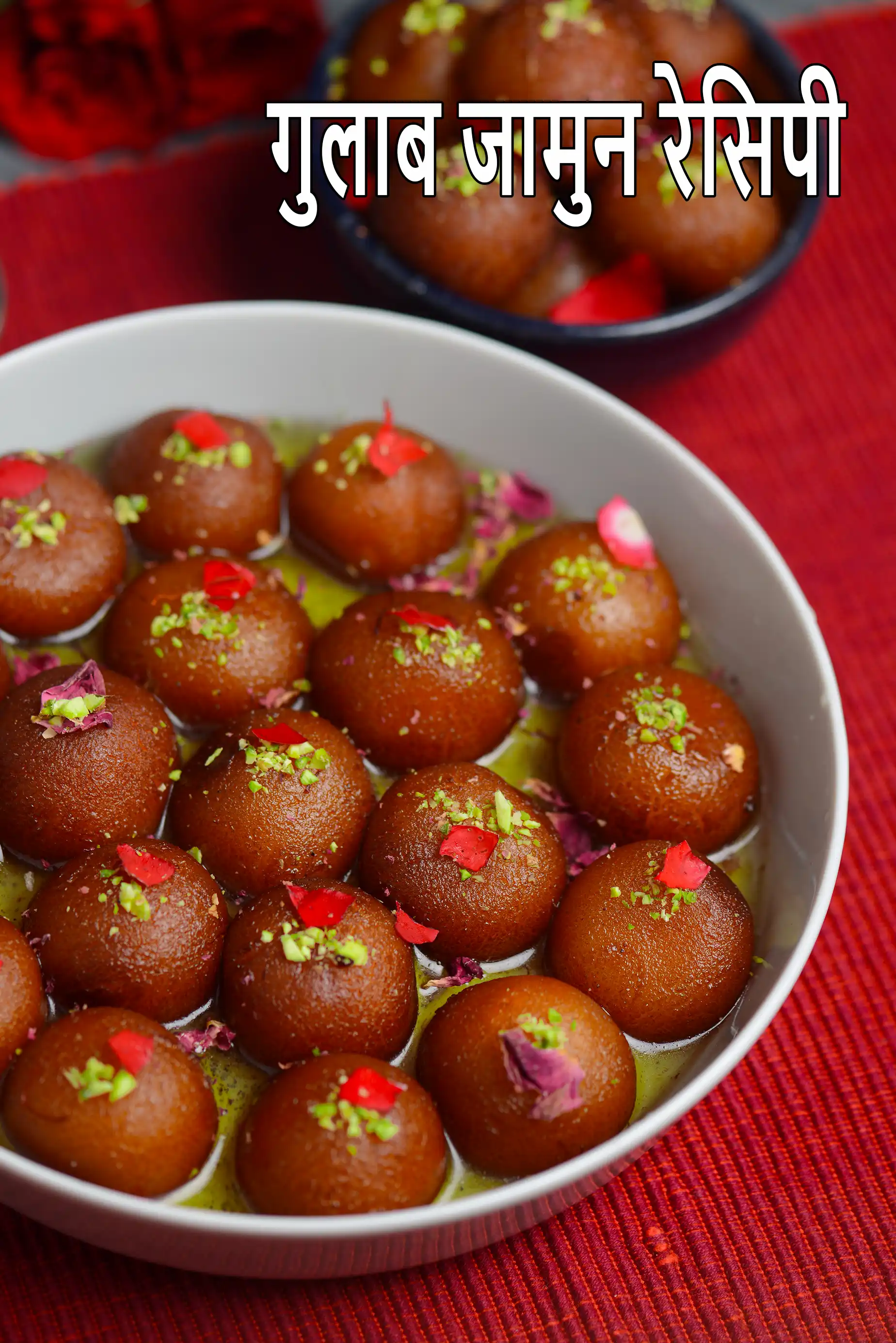 गुलाब जामुन रेसिपी | बाजार जैसे गुलाब पंजाबी गुलाब जामुन | गुलाब जामुन बनाने का आसान तरीका | मीठाई रेसिपी |