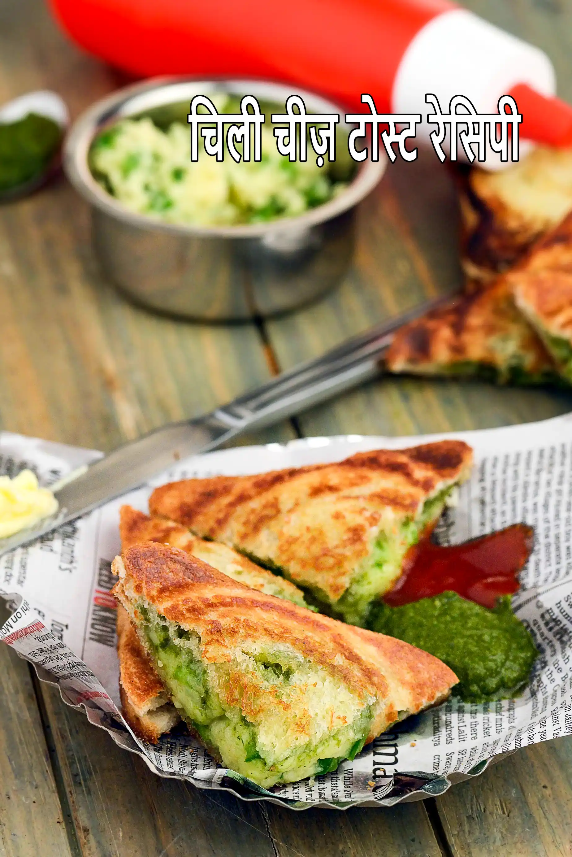 वेज चिली चीज़ टोस्ट | मुंबई रोड साइड चिली चीज़ टोस्ट | चीज़ चिली टोस्ट रेसिपी | cheese chilli toast in hindi |