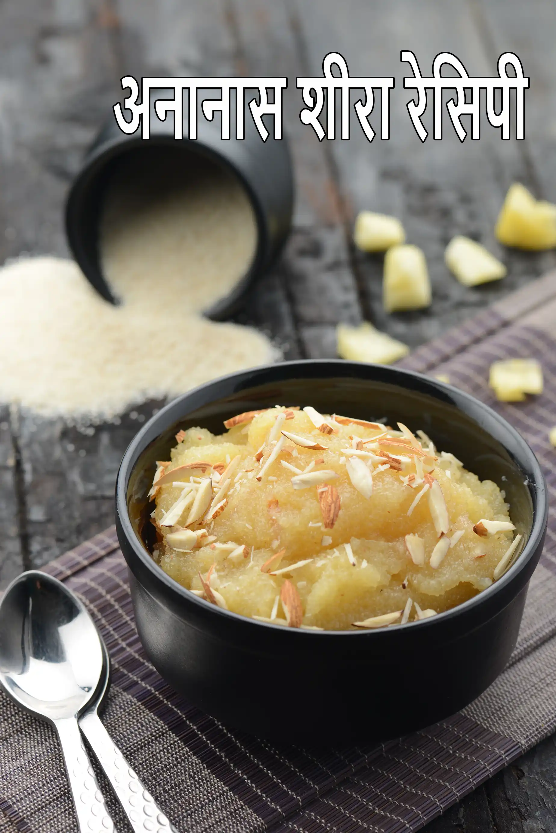 पाईनएप्पल शीरा रेसिपी, Pineapple Sheera Recipe In Hindi