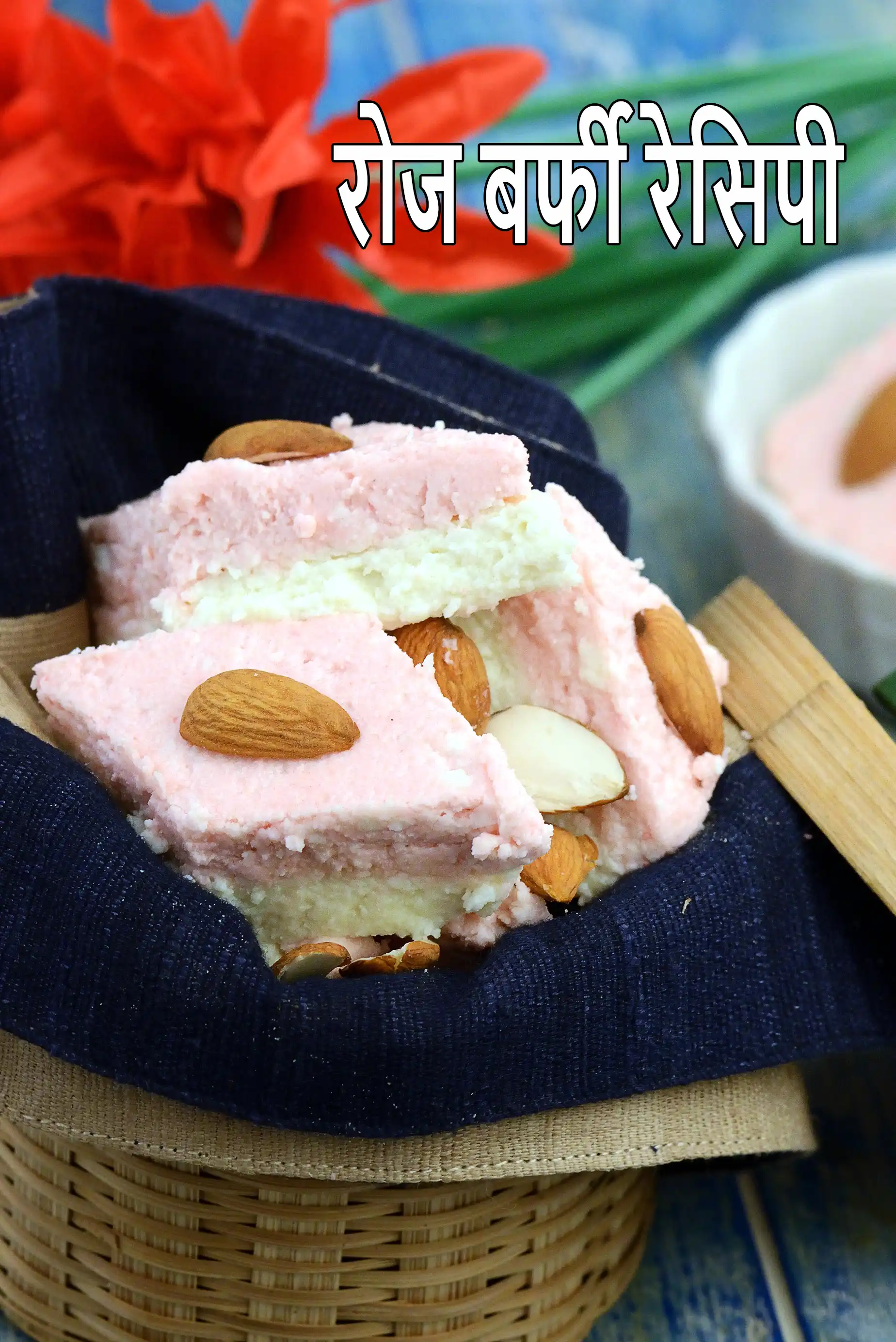 रोज बर्फी रेसिपी | झटपट गुलाब की बर्फी | एगलेस गुलाब की बर्फी | 5 मिनट में गुलाब मावा की बर्फी |