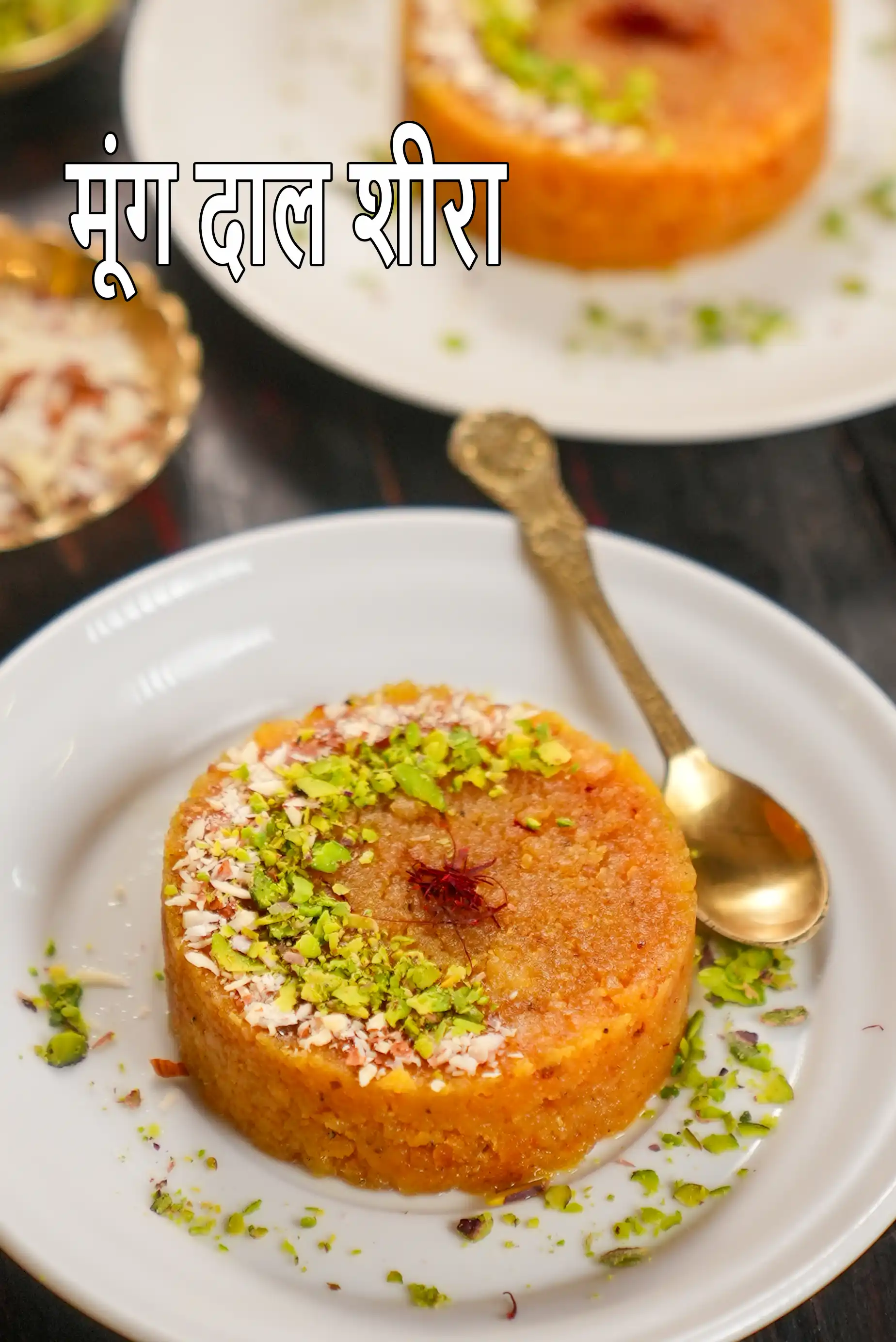 मूंग दाल शीरा रेसिपी | मूंग दाल का हलवा | गुजराती मूंग दाल नो शिरो | moong dal sheera recipe in Hindi |