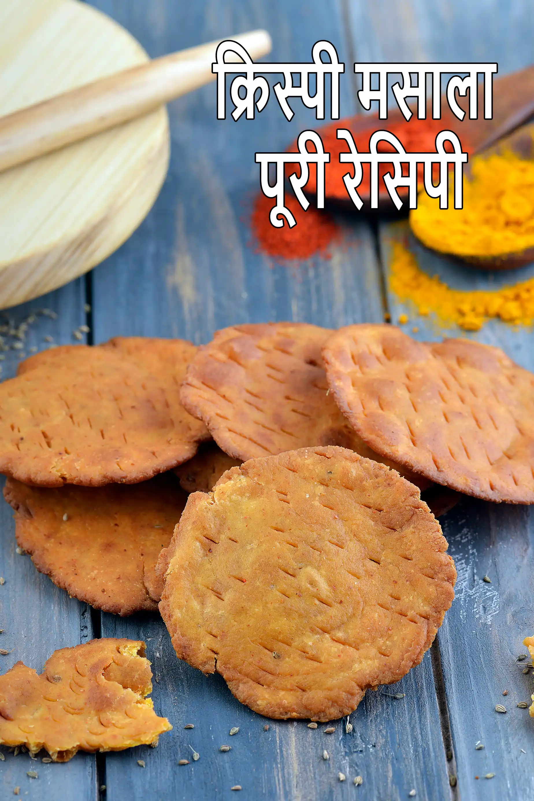 क्रिस्पी मसाला पूरी रेसिपी | खस्ता मसाला पूरी | जार नाश्ता | चाय के समय नाश्ता | crispy masala puri in hindi.