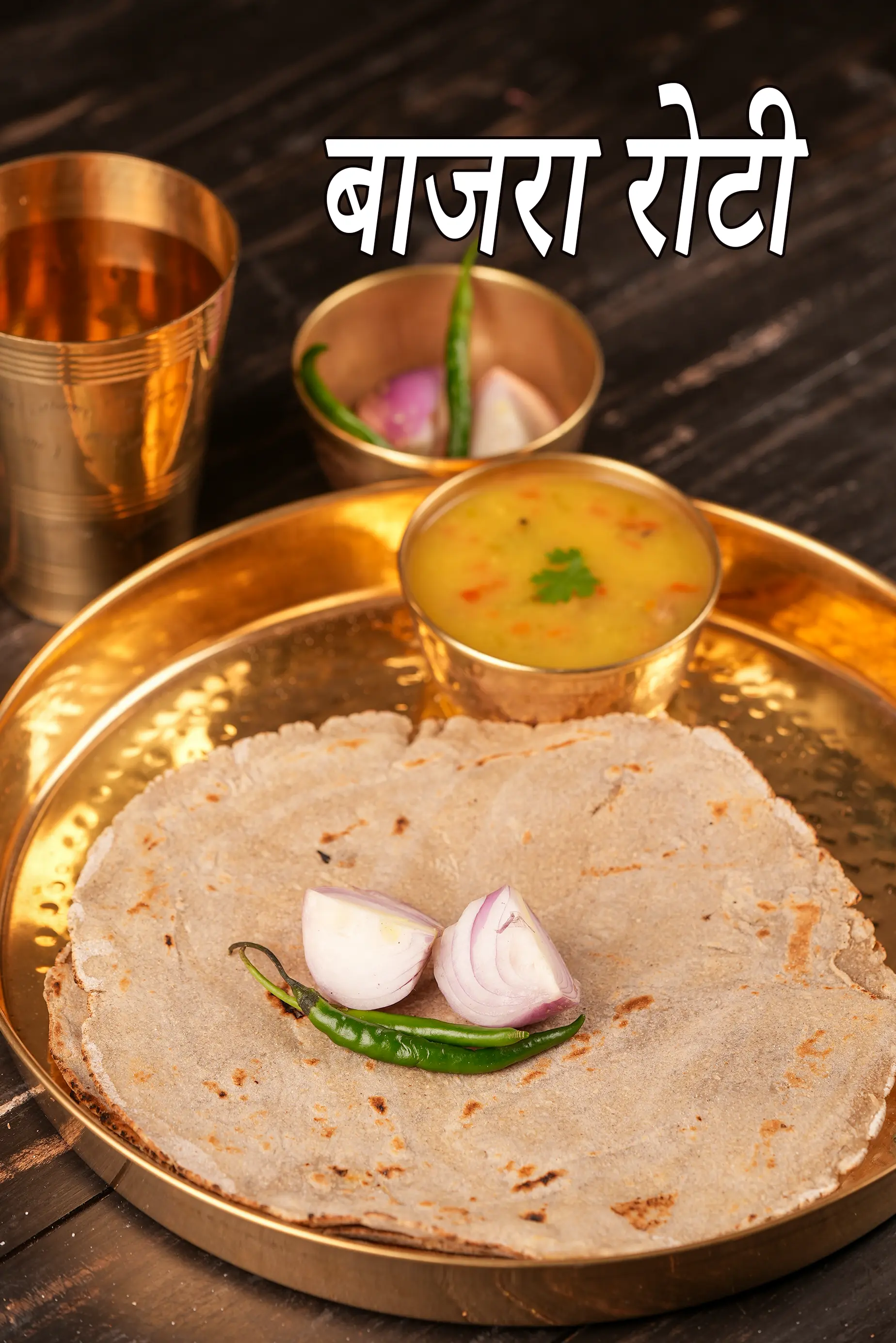 बाजरा रोटी रेसिपी |बाजरे की रोटी | राजस्थानी | bajre ki roti recipe in Hindi |