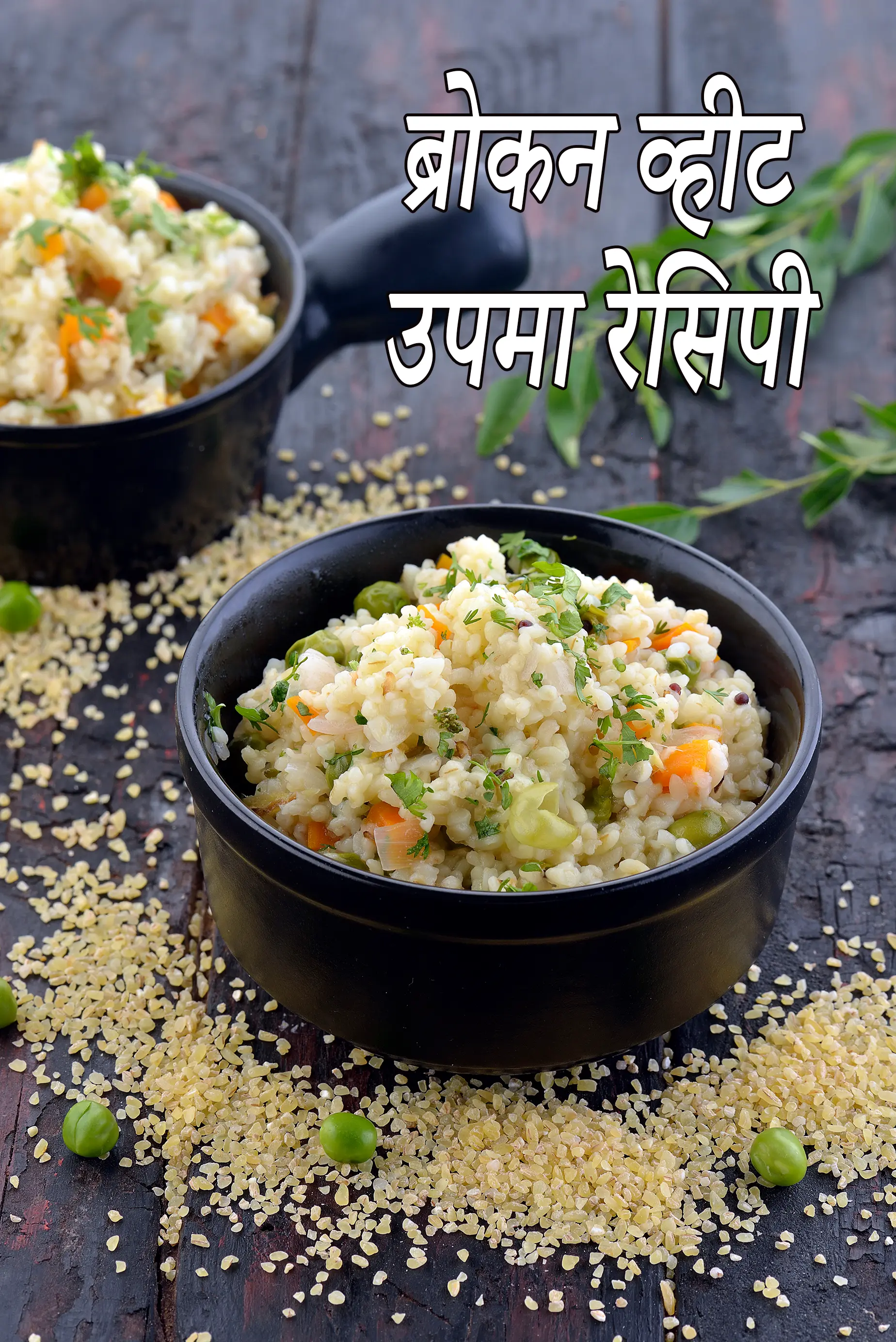 दलिया उपमा | ब्रोकन व्हीट उपमा रेसिपी | dalia upma in Hindi |