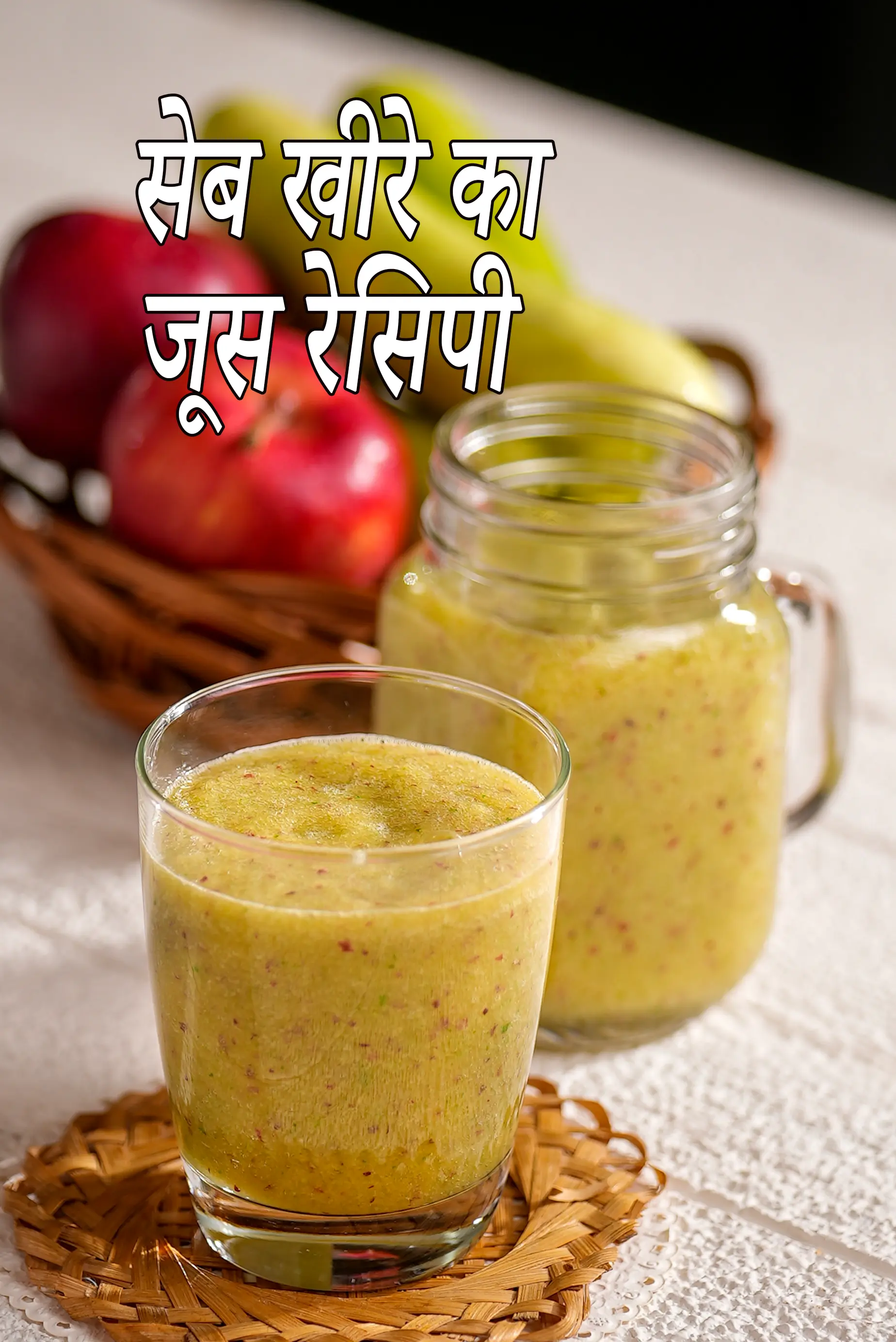 सेब और ककड़ी का ज्यूस रेसिपी, Apple Cucumber Juice Recipe In Hindi