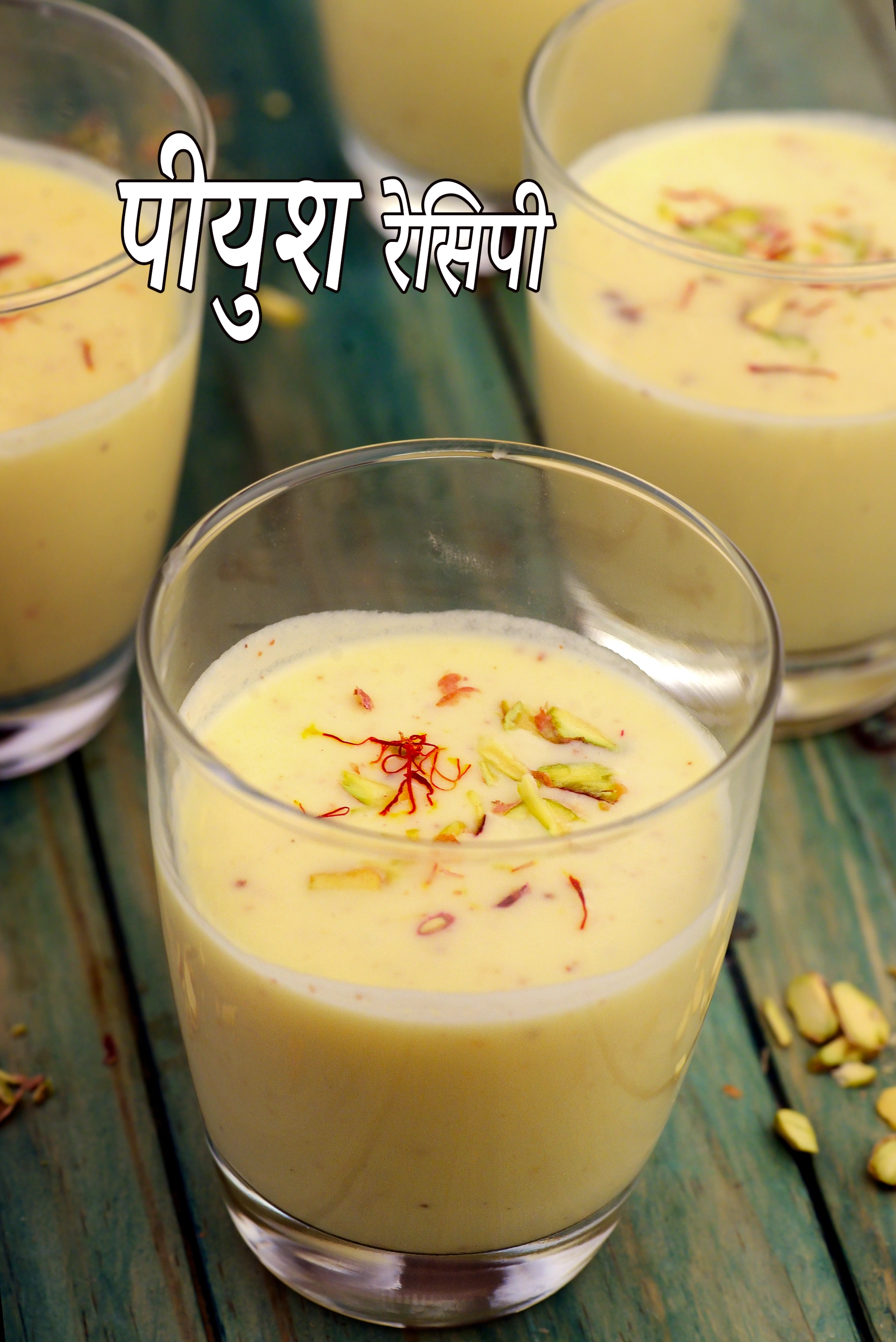 पीयुश रेसिपी |  महाराष्ट्रीयन पेय  |  Piyush, Faral Piyush Recipe In Hindi