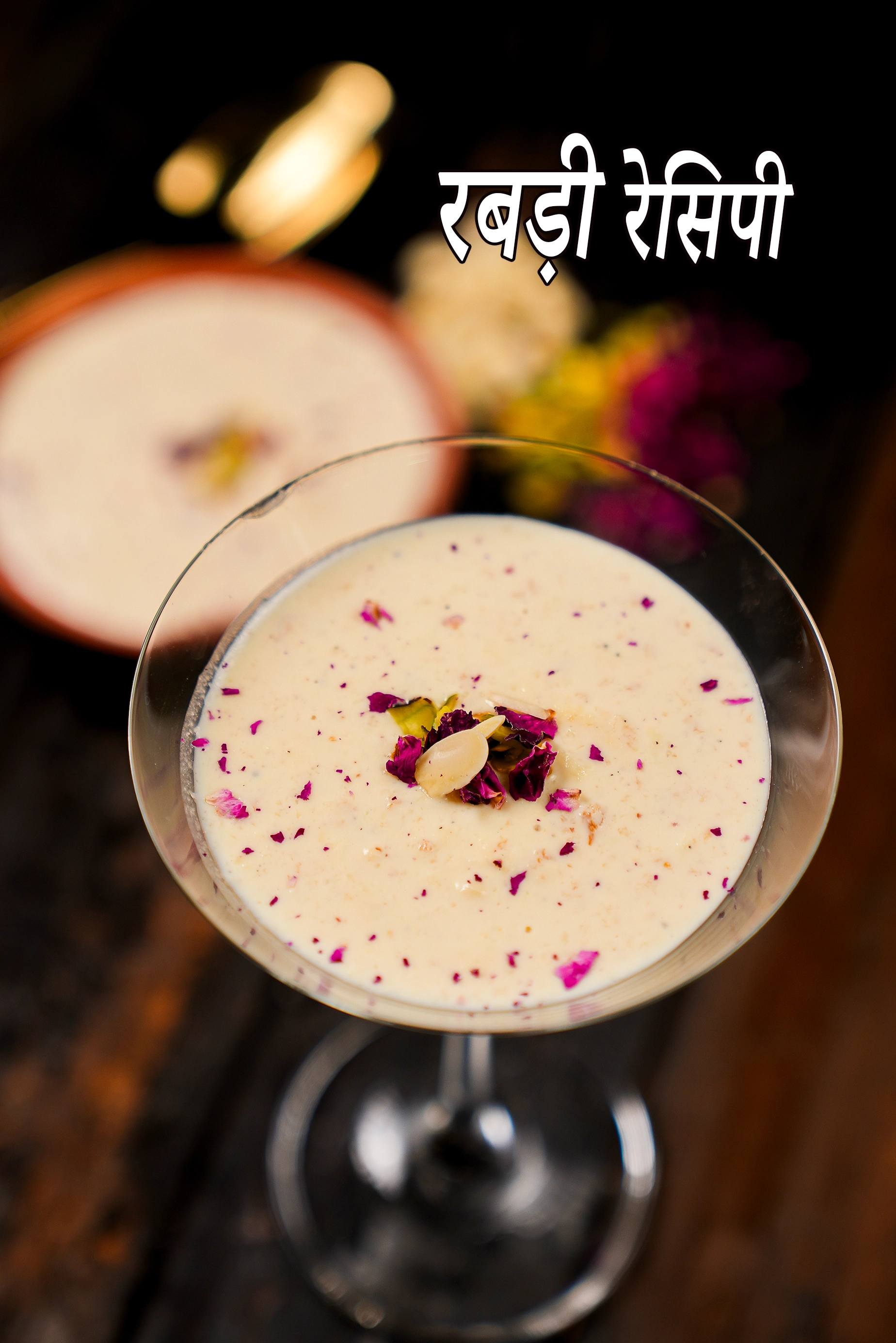 रबड़ी रेसिपी | असली रबड़ी रेसिपी | लच्छेदार रबड़ी रेसिपी | आसान रबड़ी रेसिपी | रबड़ी रेसिपी हिंदी में | rabdi recipe in Hindi |