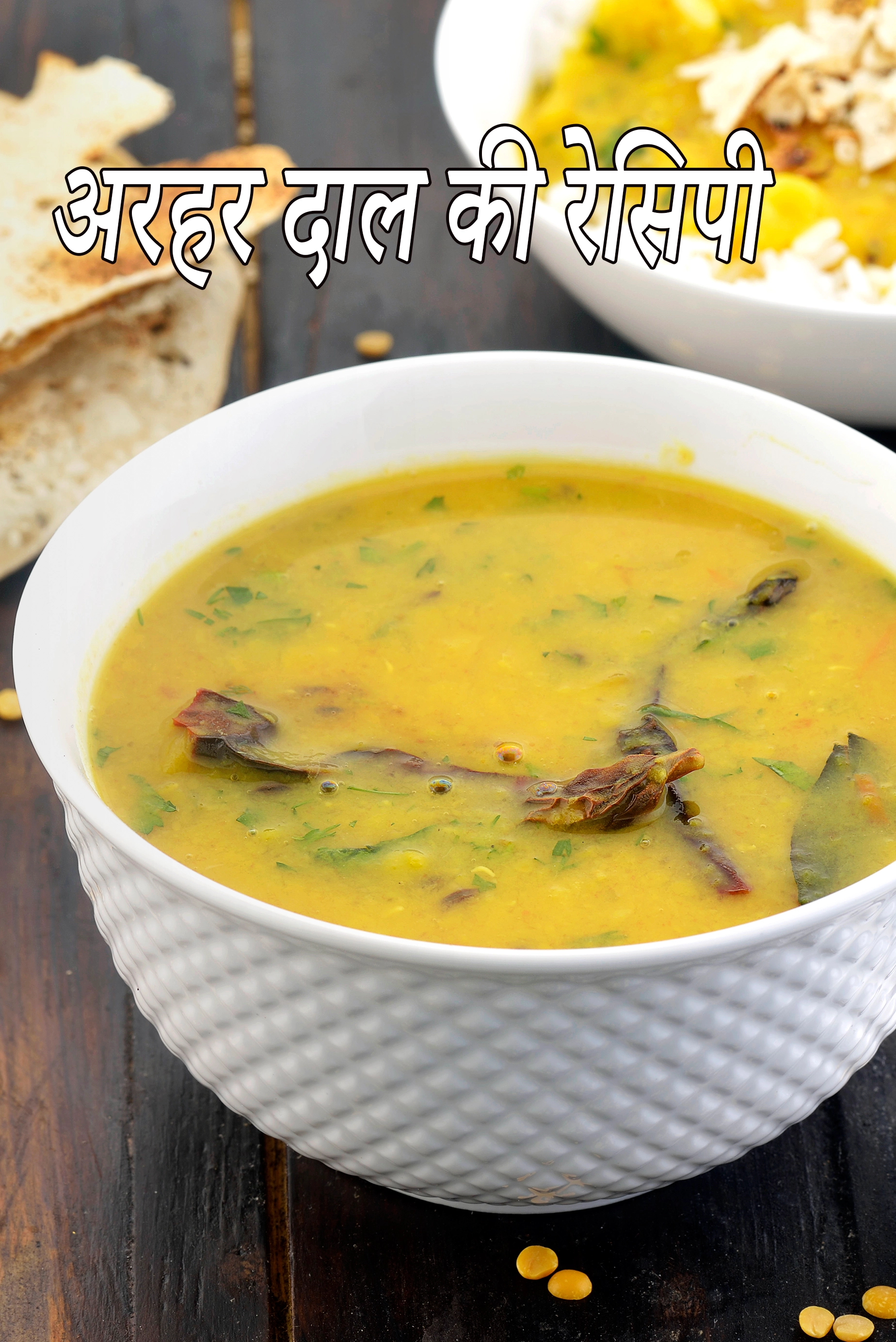 अरहर की दाल रेसिपी | तुअर दाल | toovar dal recipe in hindi |