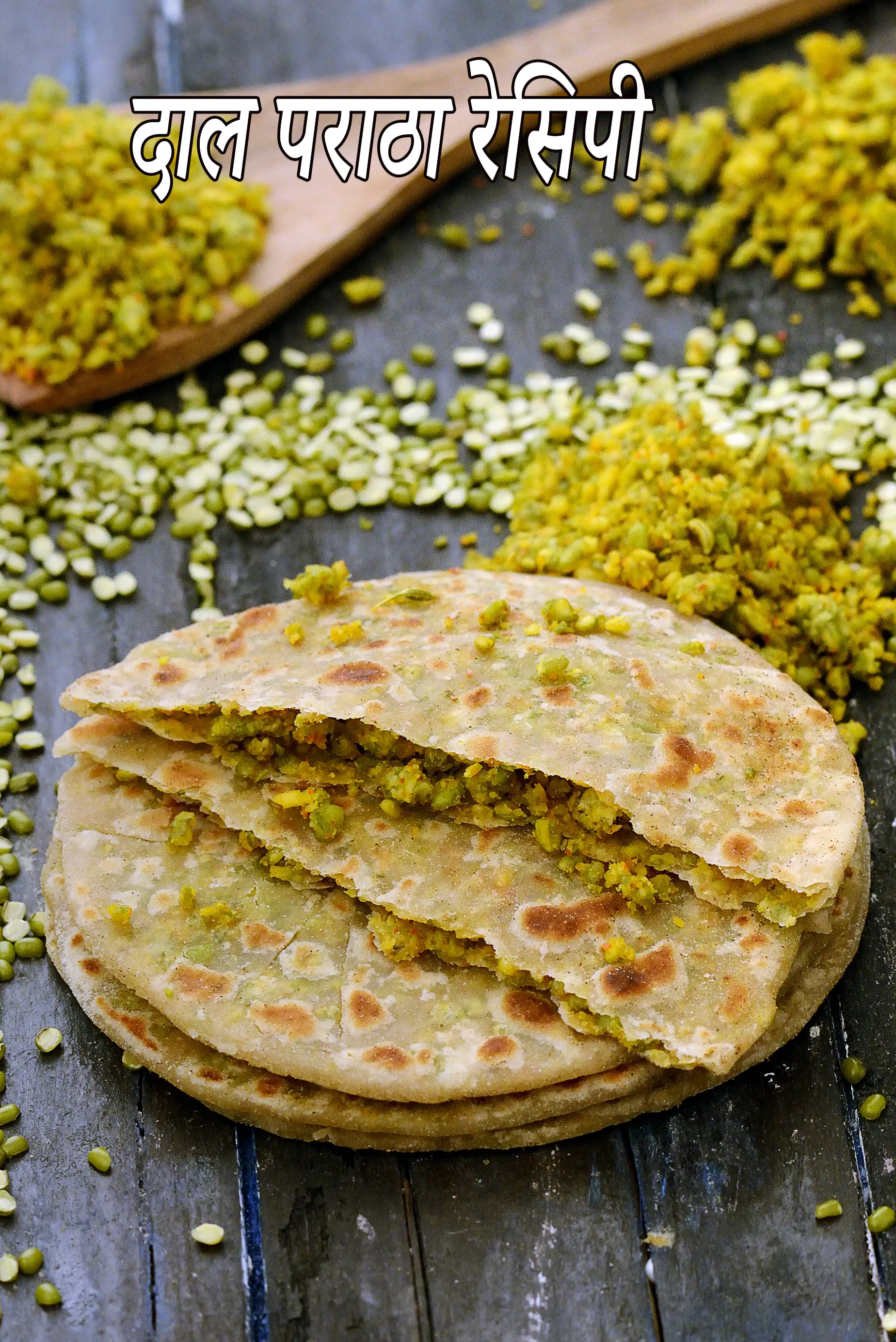 दाल पराठा रेसिपी | मूंग दाल भरवां मसाला पराठा | हेल्दी | Dal Ke Parathe Recipe In Hindi