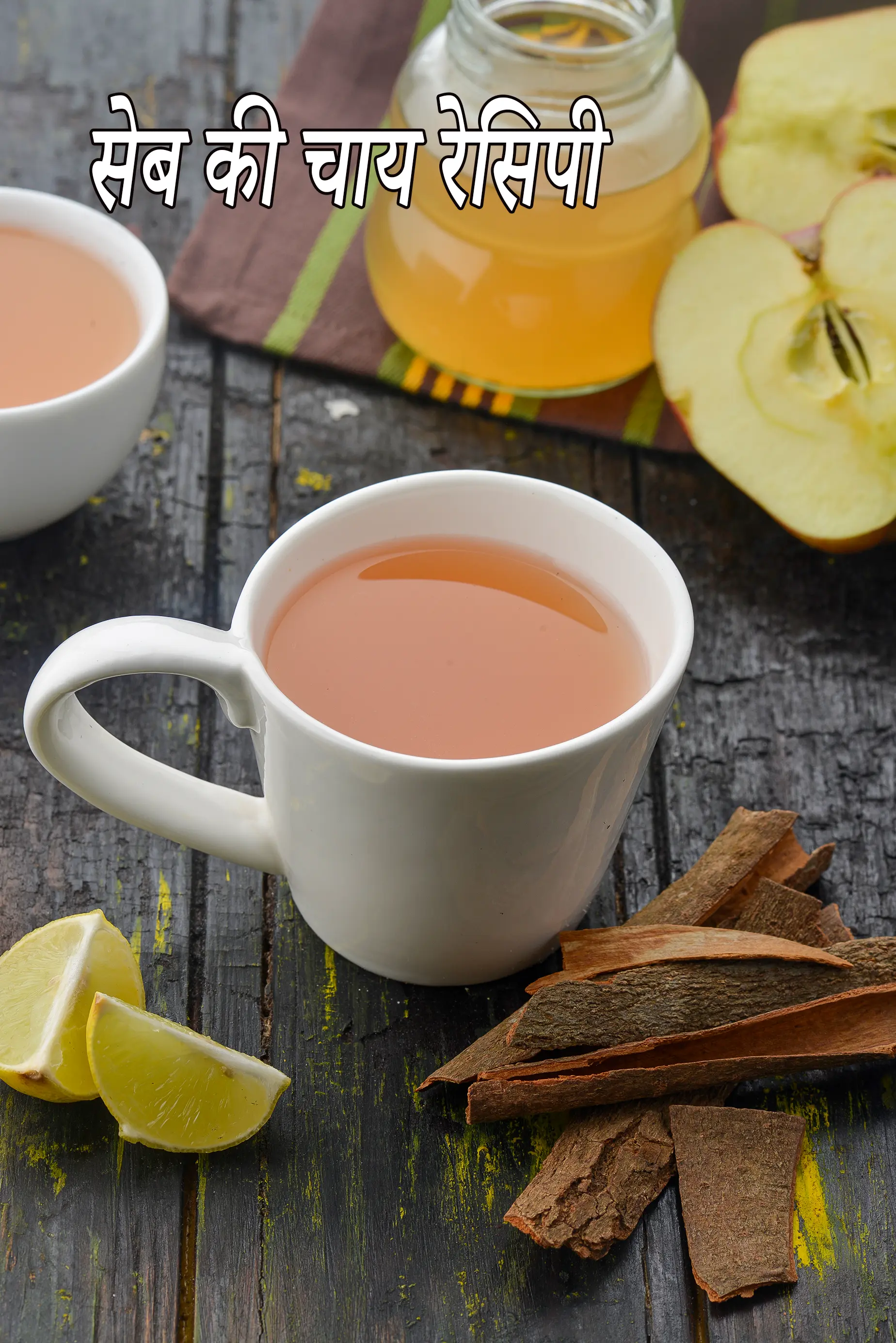 सेब की चाय रेसिपी | हॉट एप्पल टी | apple tea in hindi |